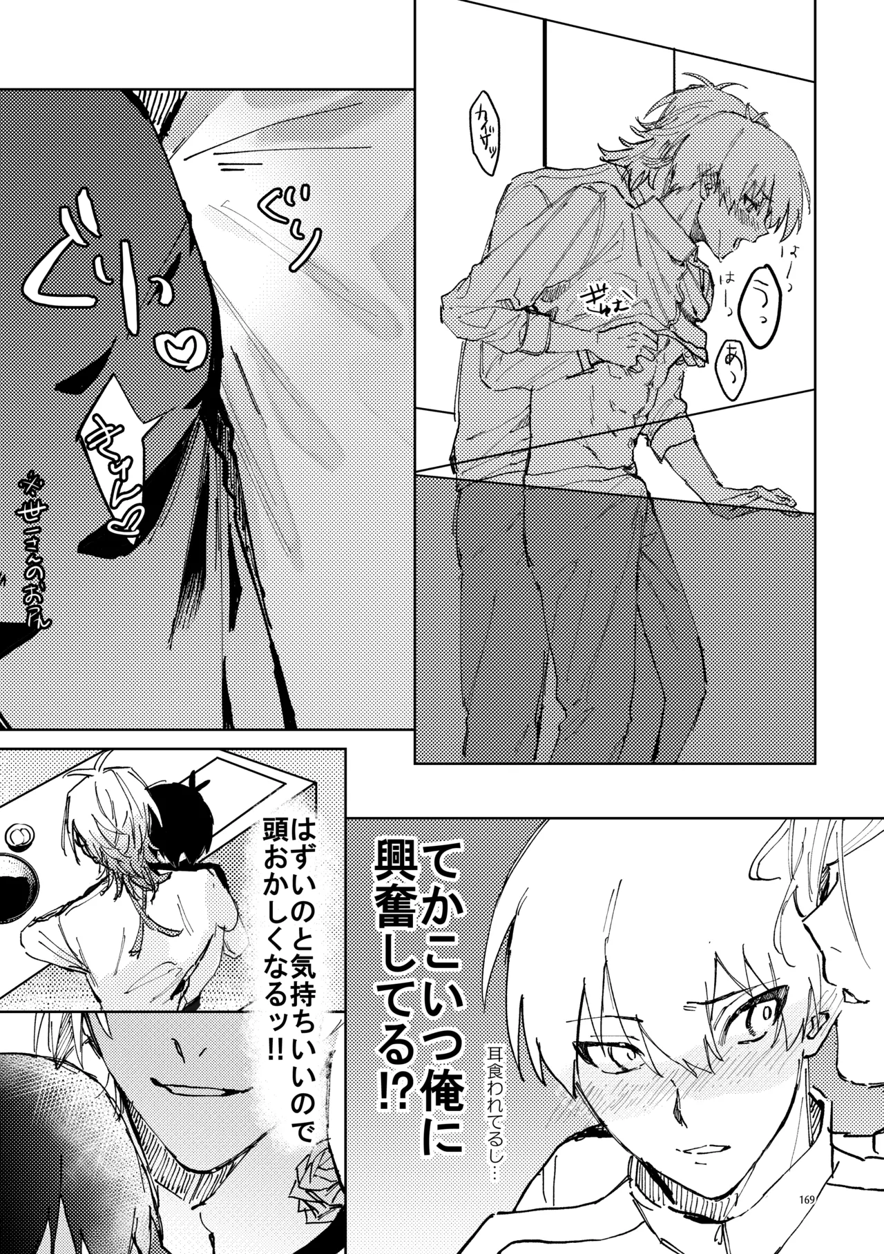 SWEET PANIC Page.19