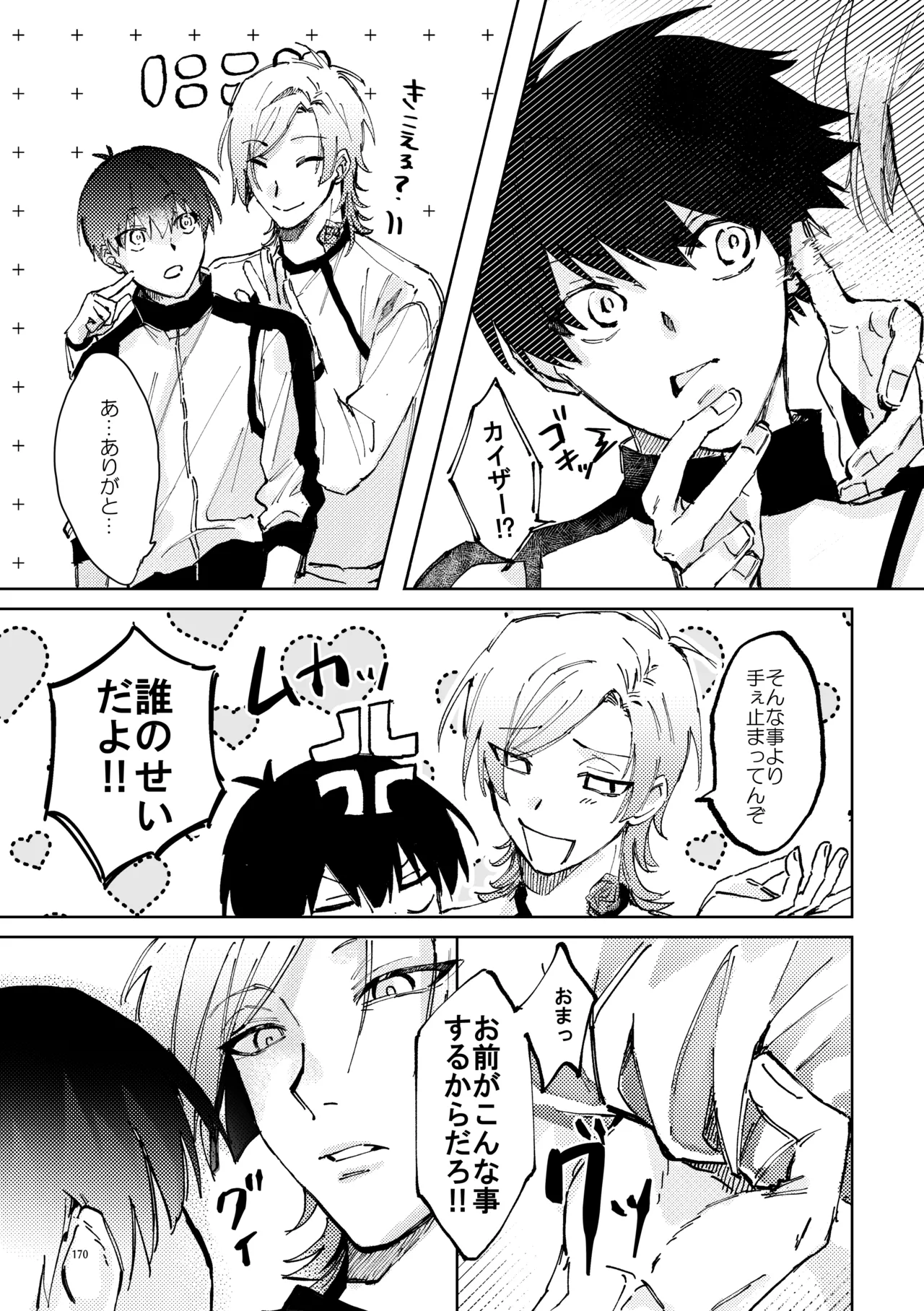 SWEET PANIC Page.20