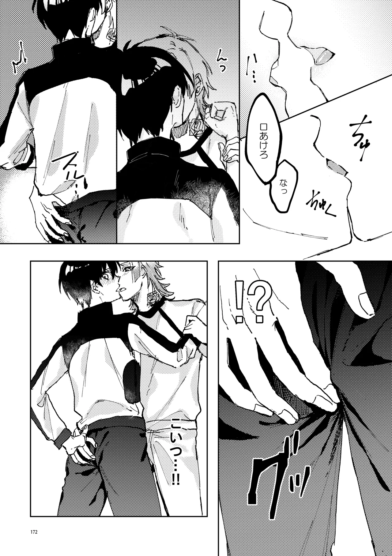 SWEET PANIC Page.22