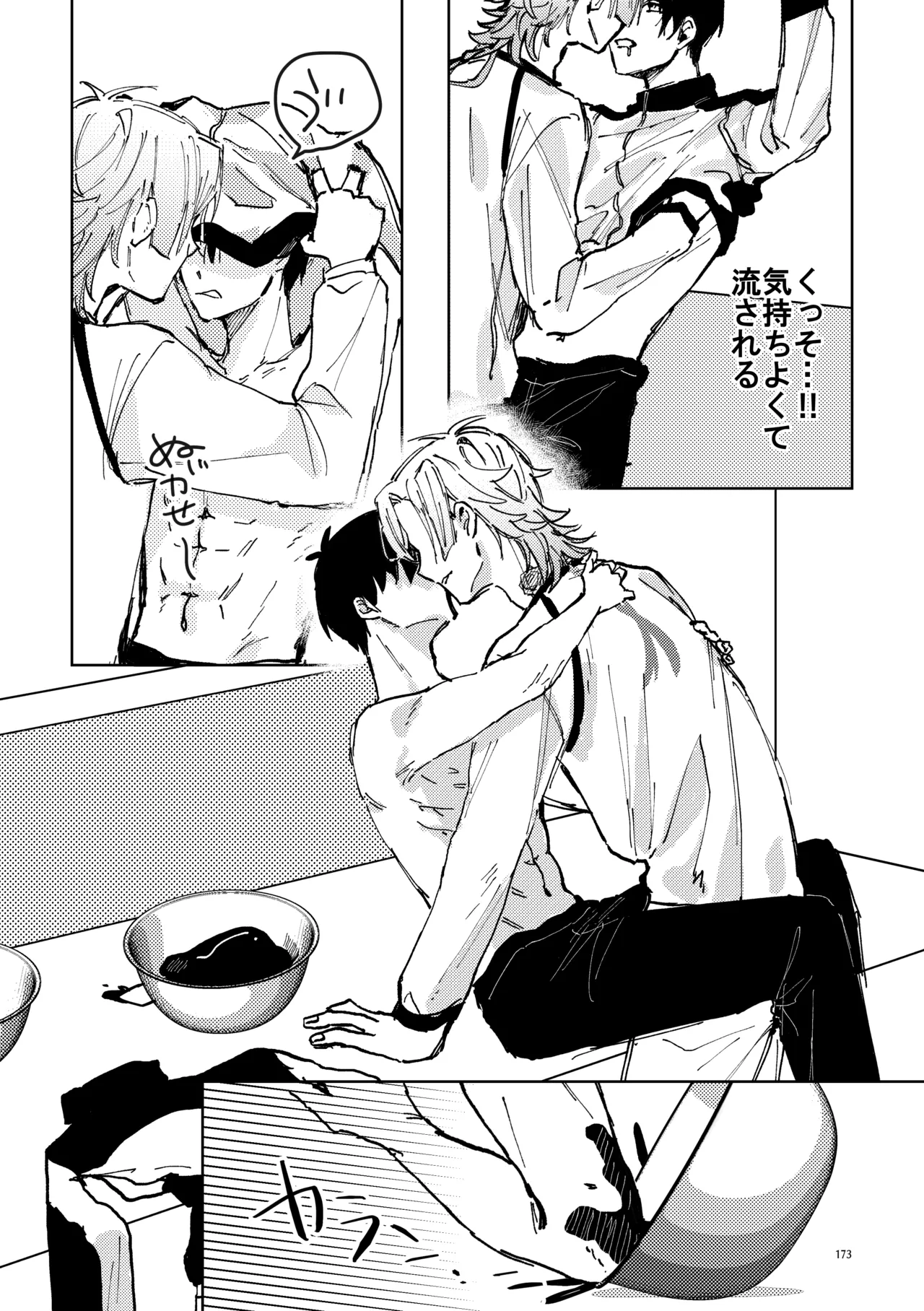 SWEET PANIC Page.23