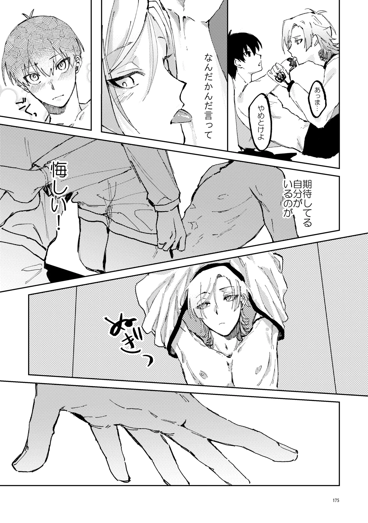 SWEET PANIC Page.25