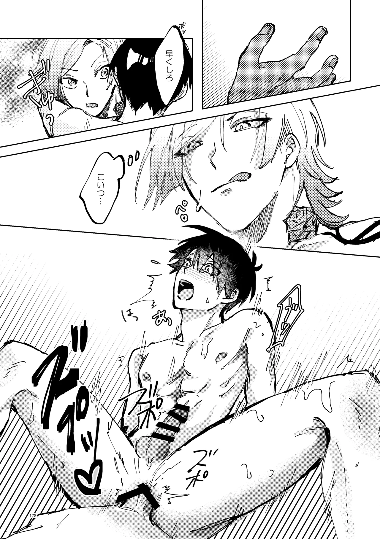 SWEET PANIC Page.28