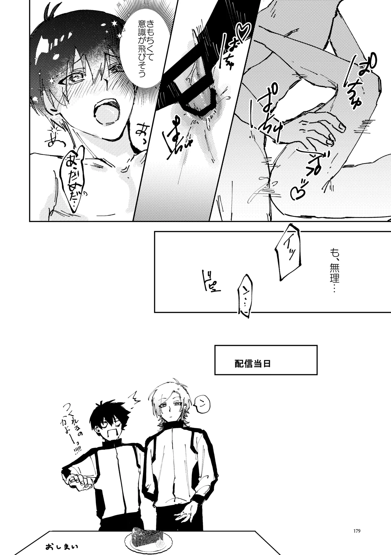 SWEET PANIC Page.29