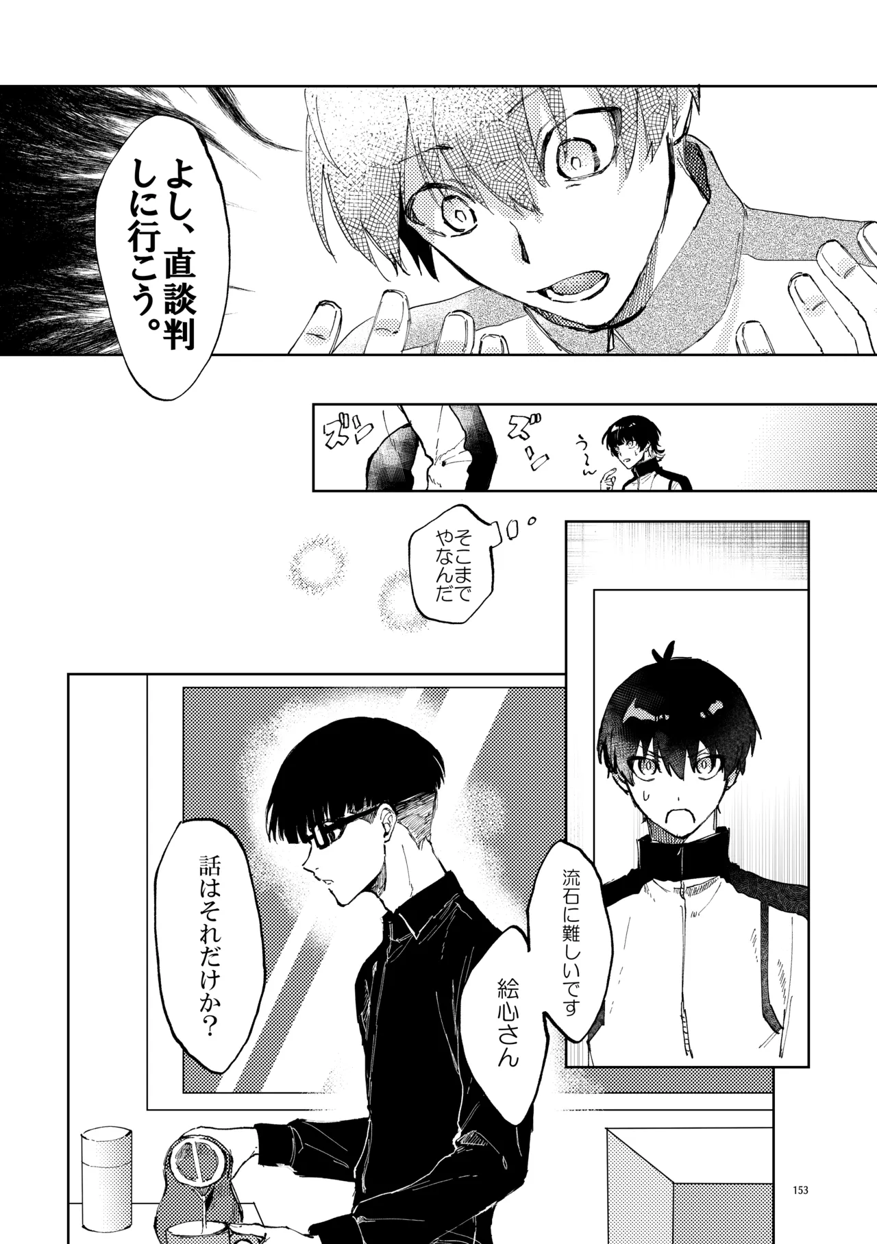 SWEET PANIC Page.3