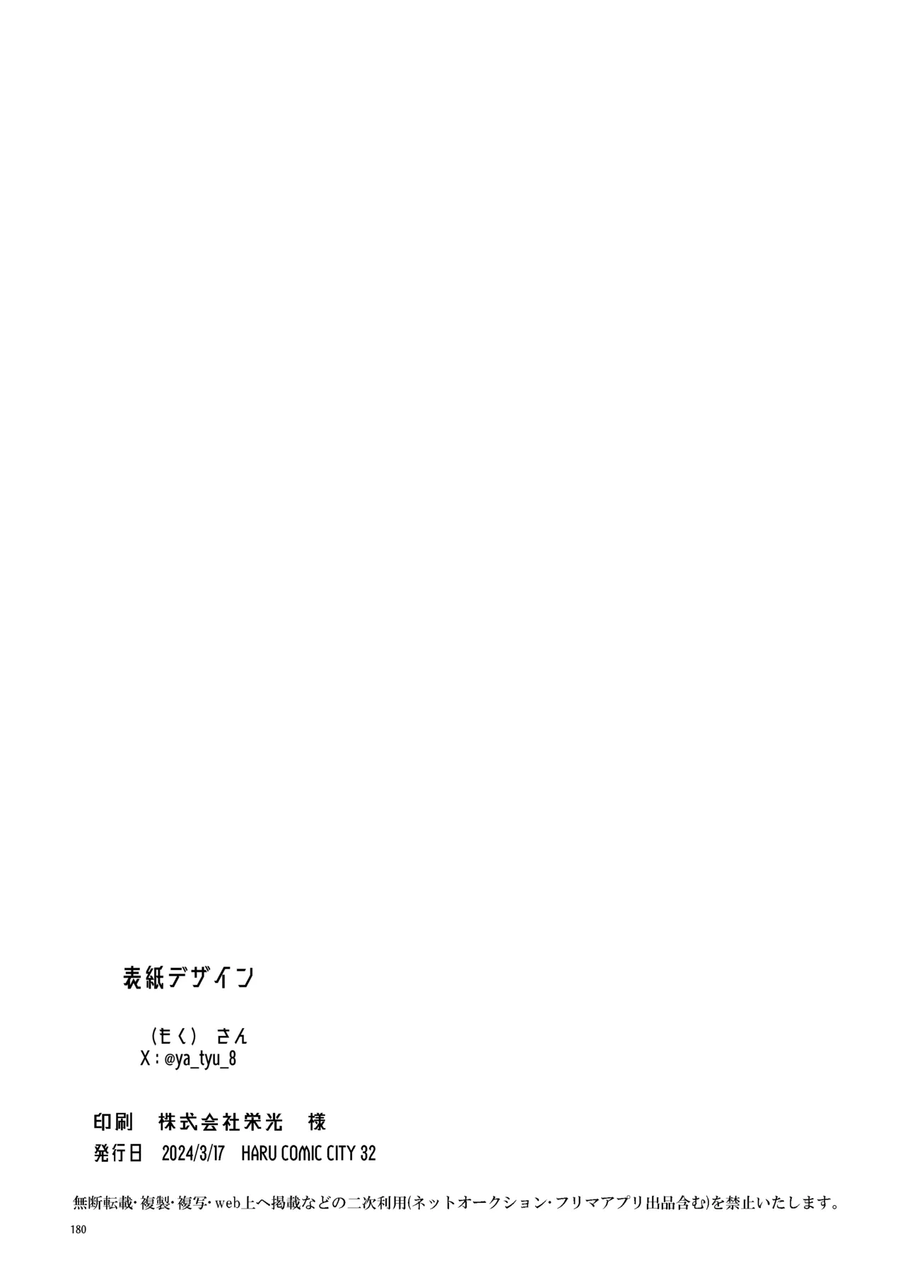 SWEET PANIC Page.30