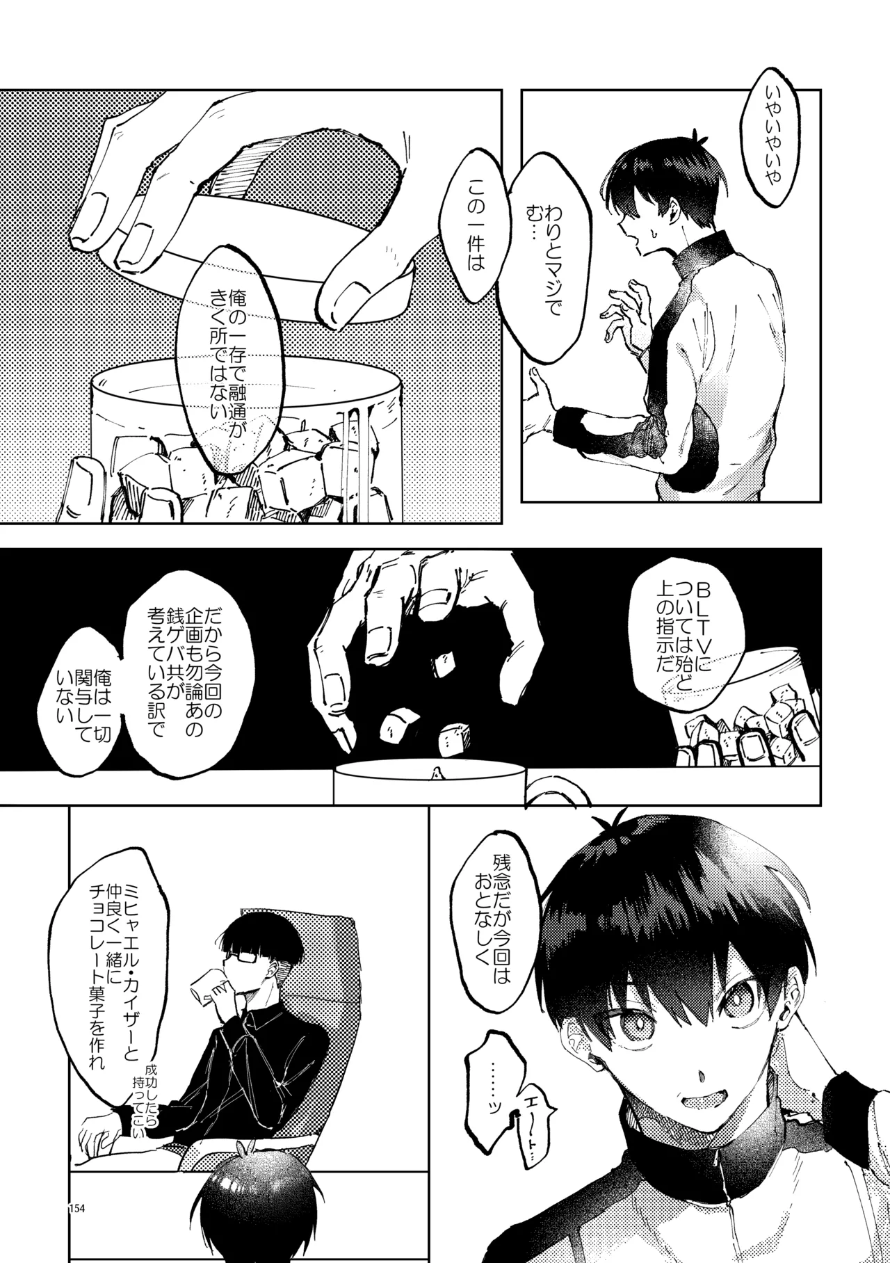 SWEET PANIC Page.4