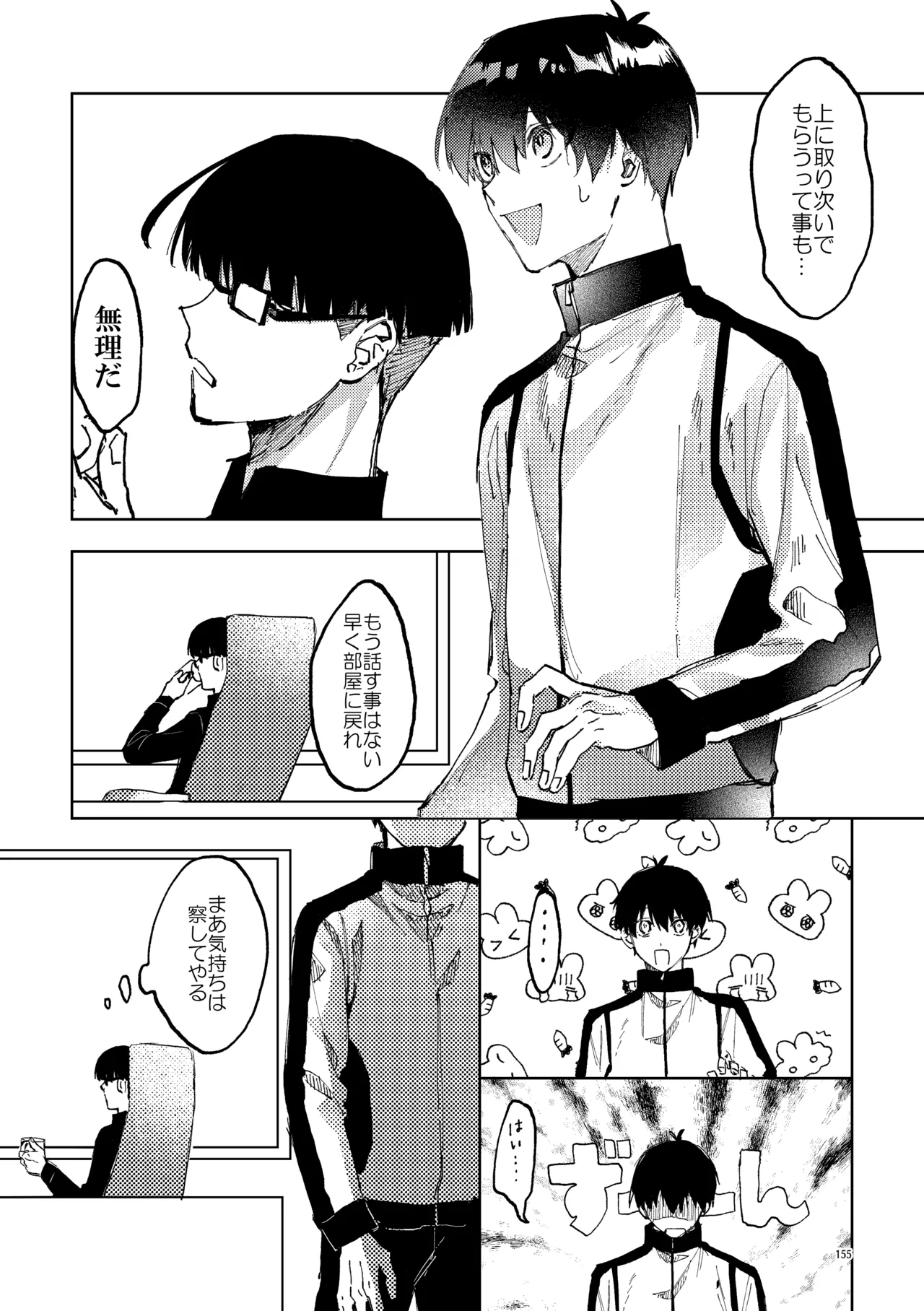 SWEET PANIC Page.5