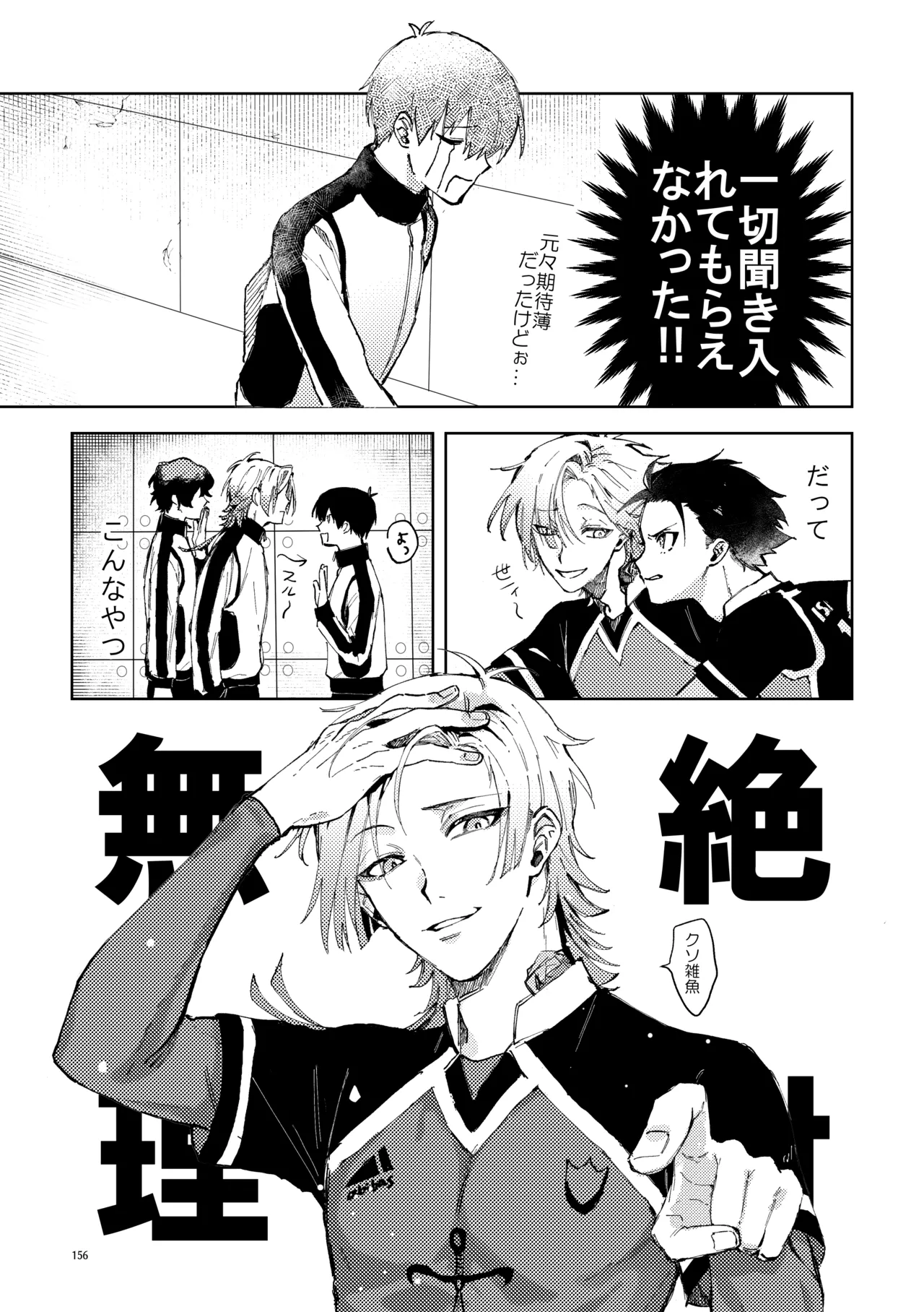 SWEET PANIC Page.6