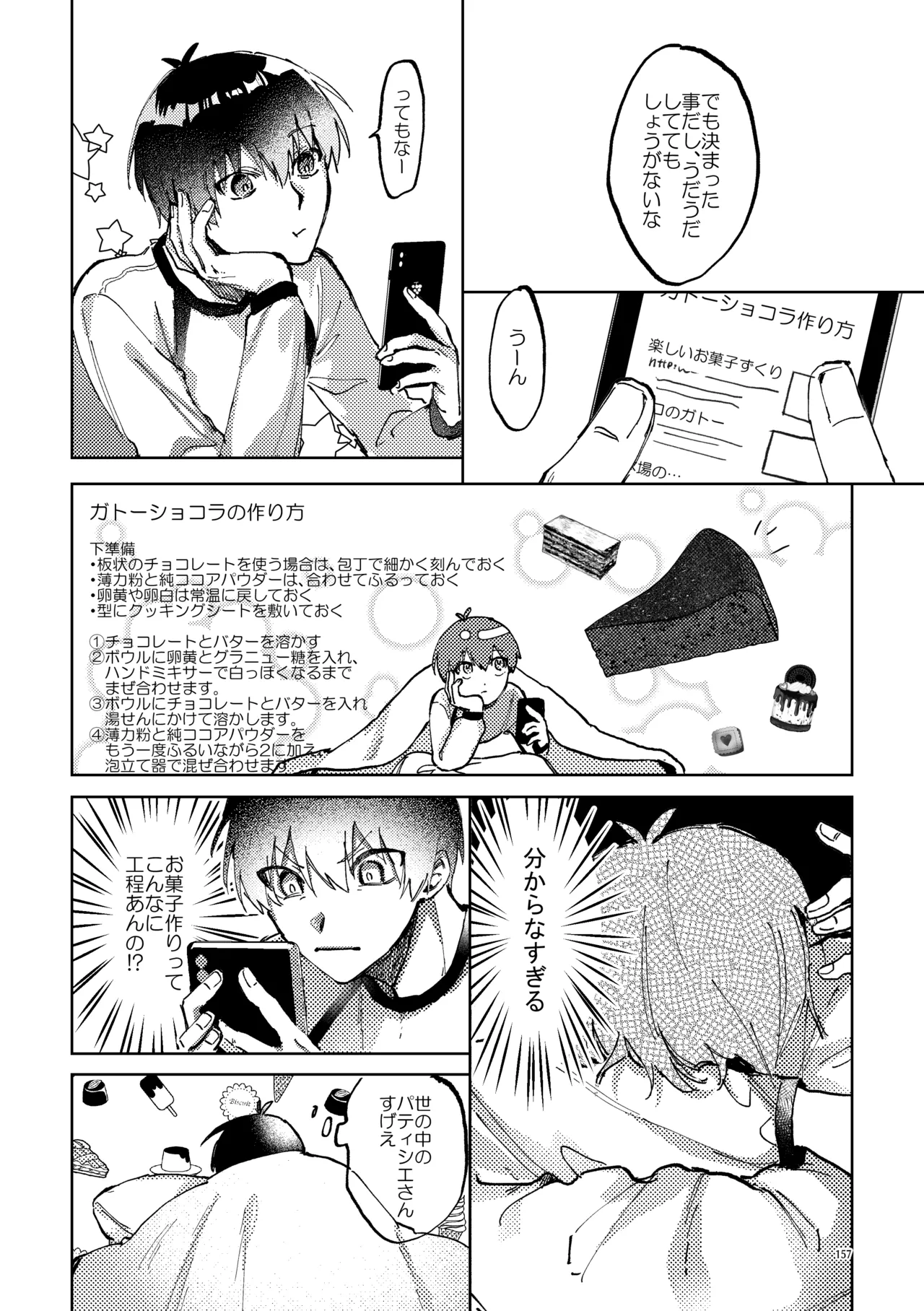 SWEET PANIC Page.7