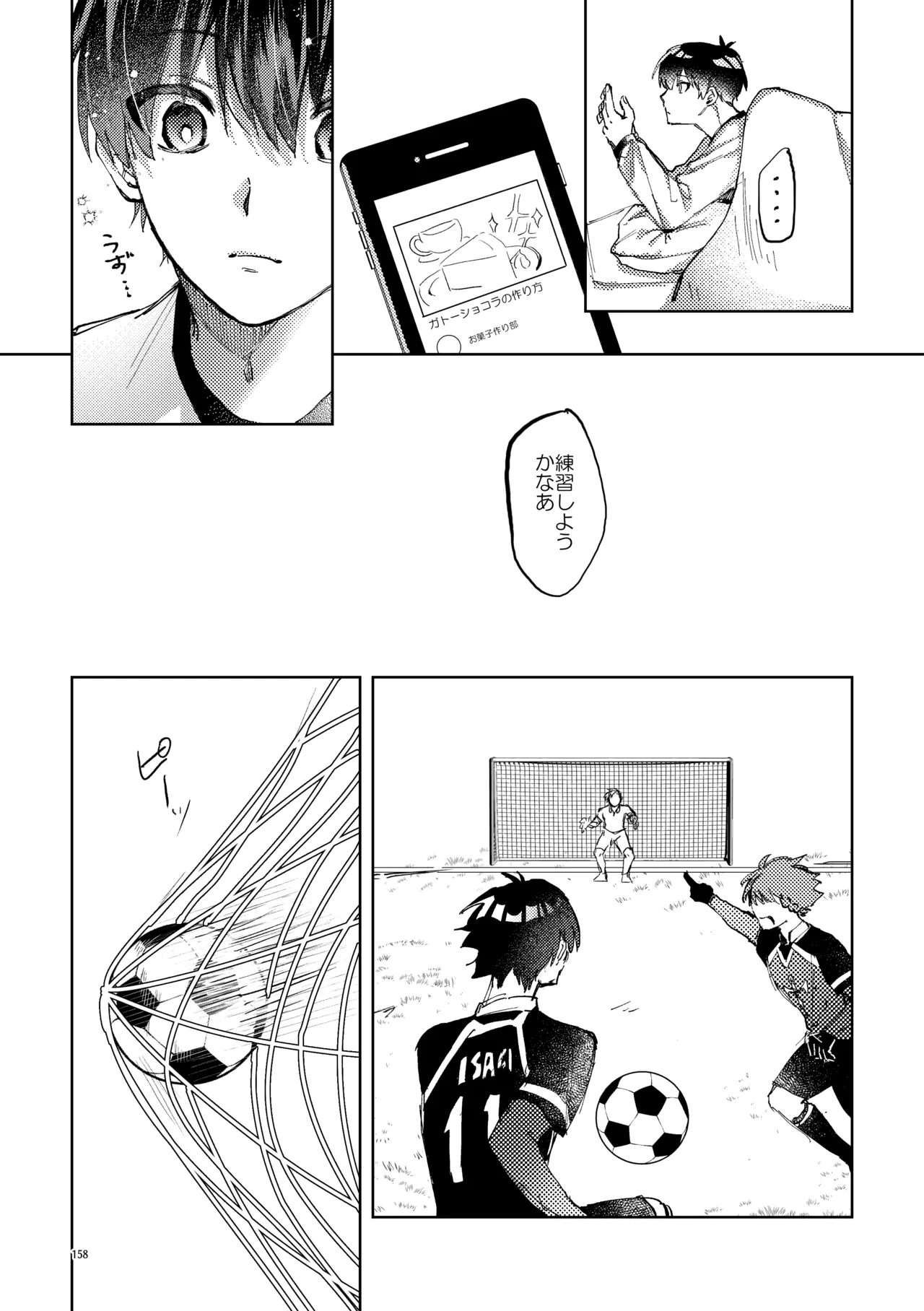 SWEET PANIC Page.8