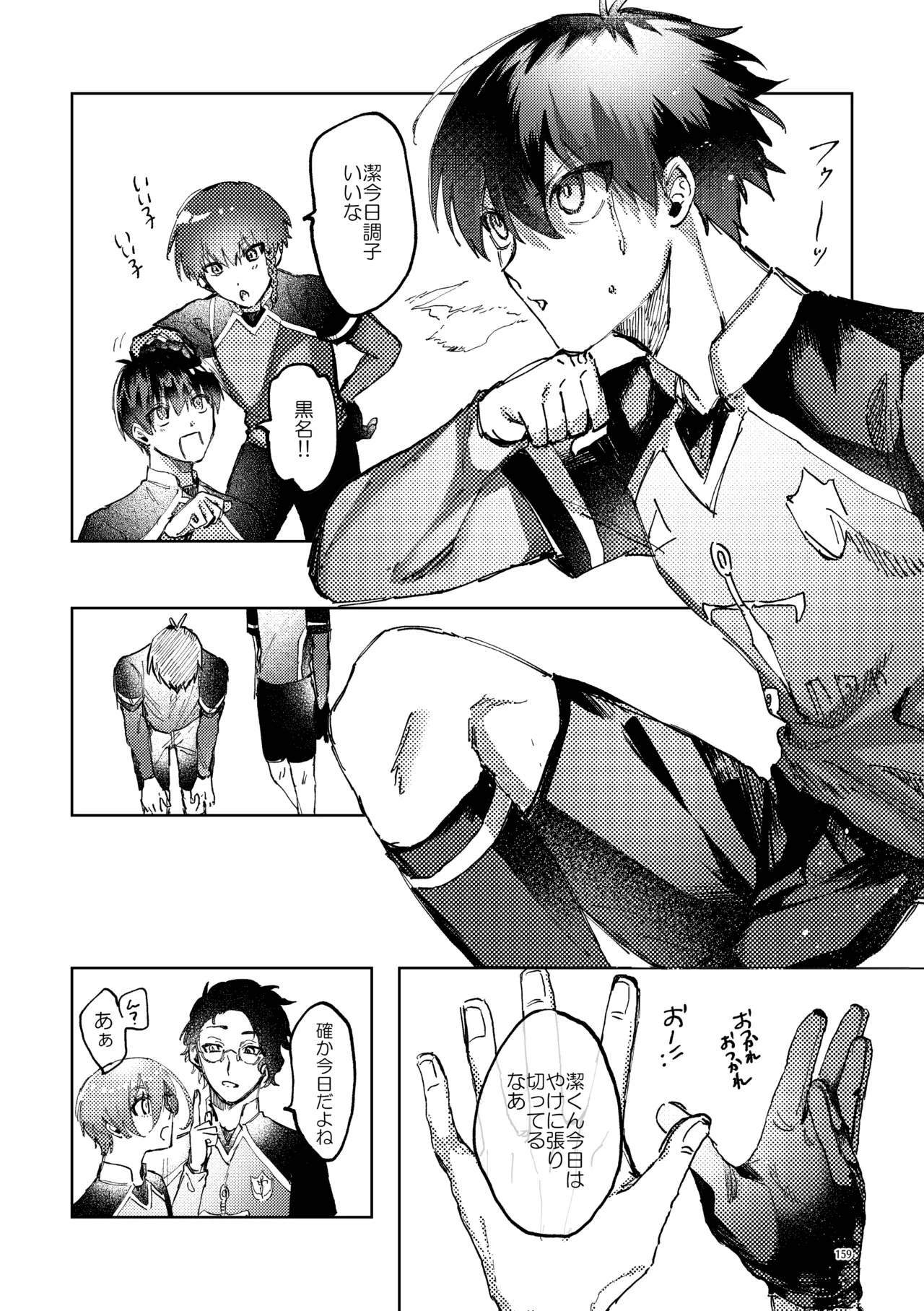 SWEET PANIC Page.9
