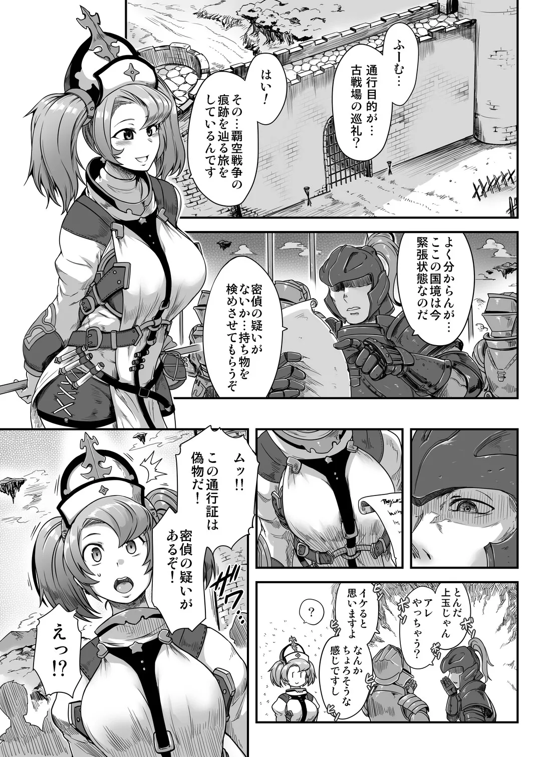 ソフィア恥辱検問 Page.2