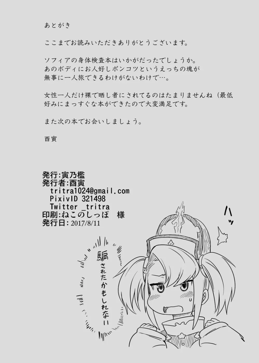 ソフィア恥辱検問 Page.21