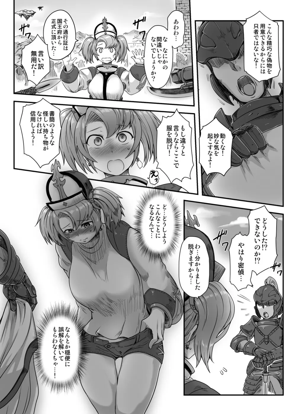 ソフィア恥辱検問 Page.3
