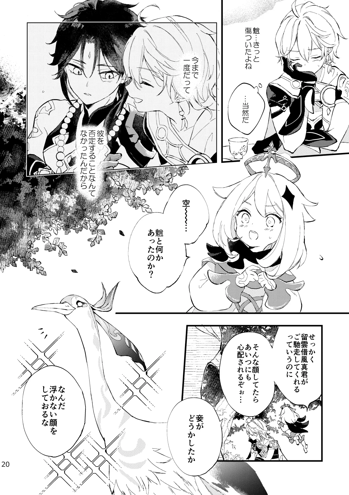 皓月のついばみ Page.19