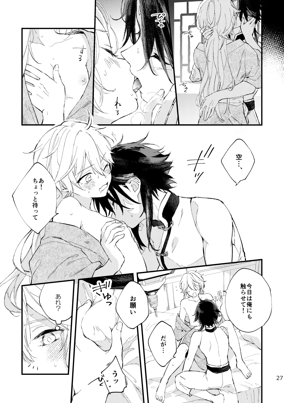 皓月のついばみ Page.26