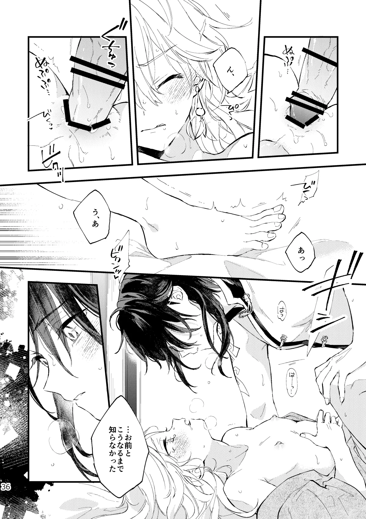 皓月のついばみ Page.35