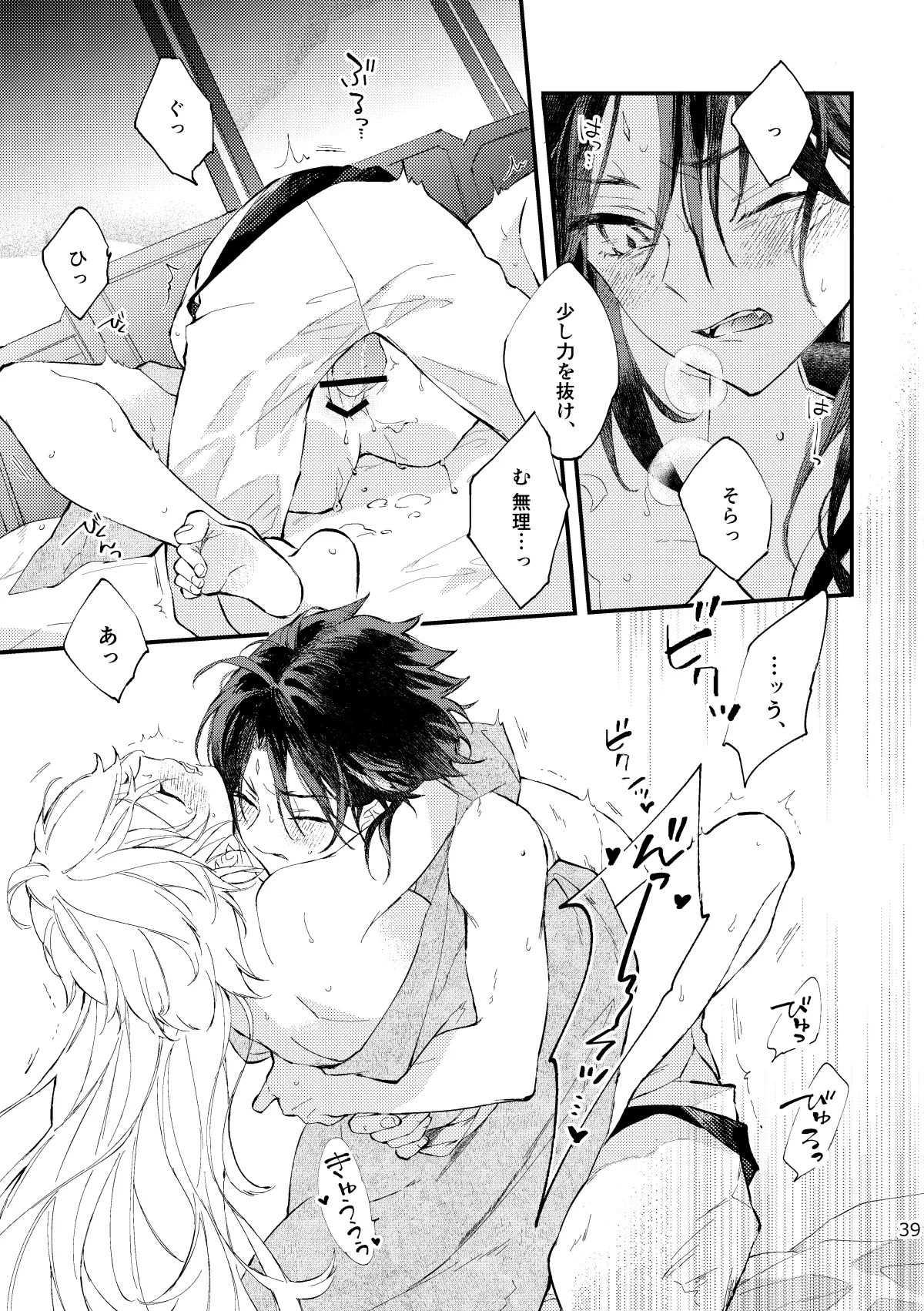 皓月のついばみ Page.38