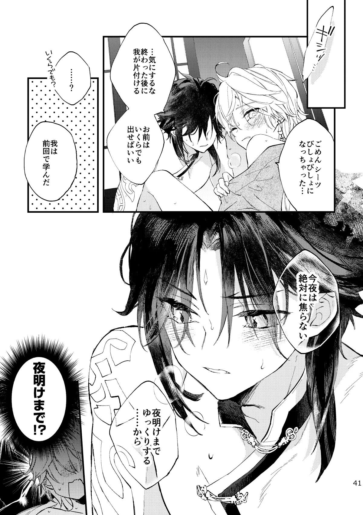 皓月のついばみ Page.40