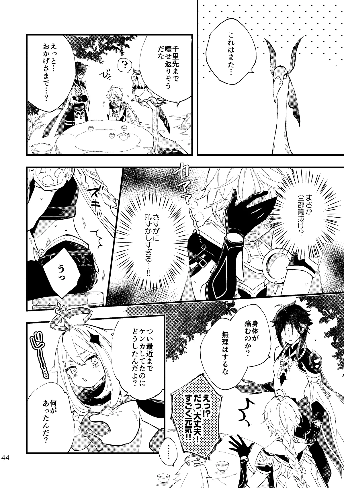 皓月のついばみ Page.43