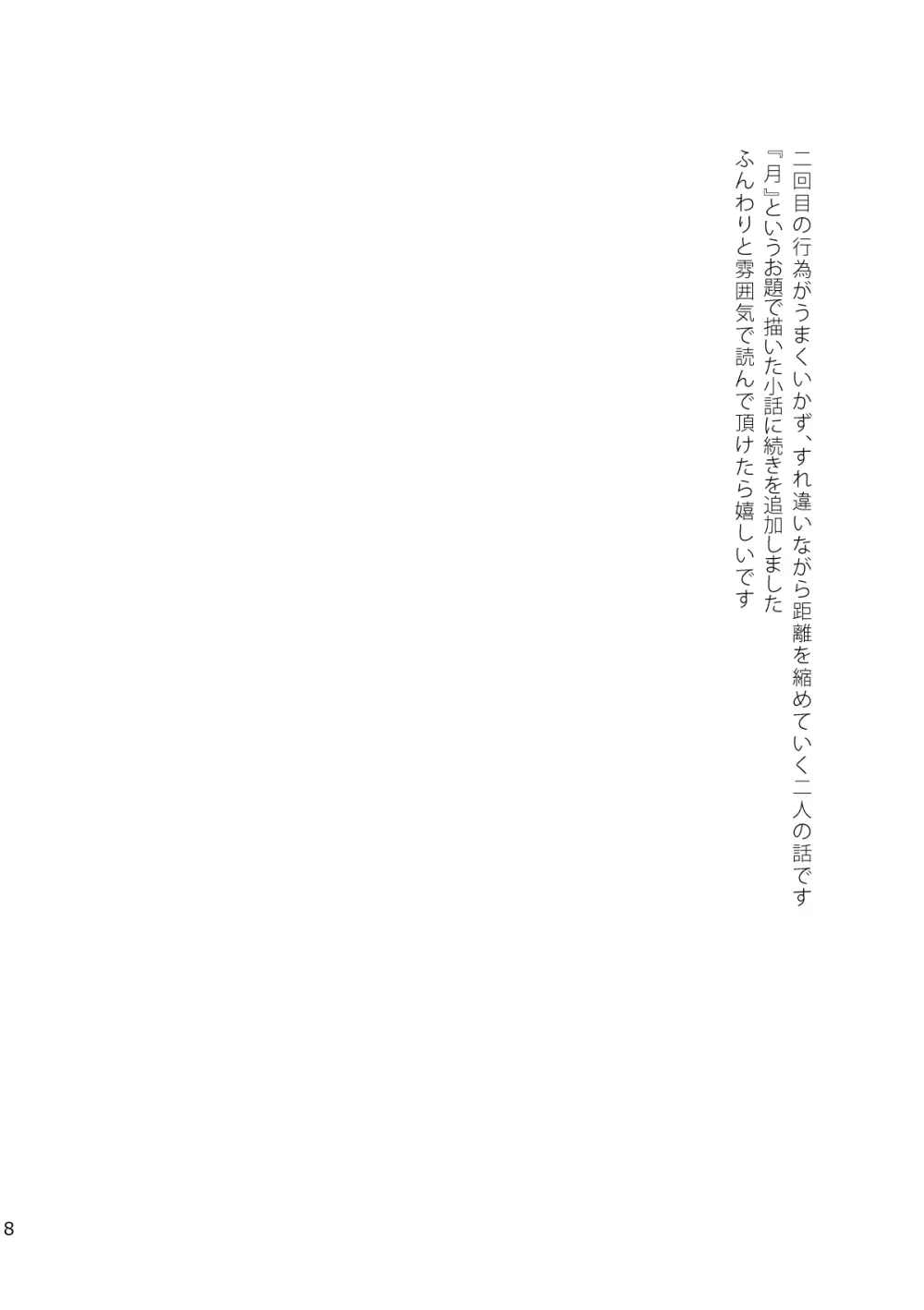 皓月のついばみ Page.7