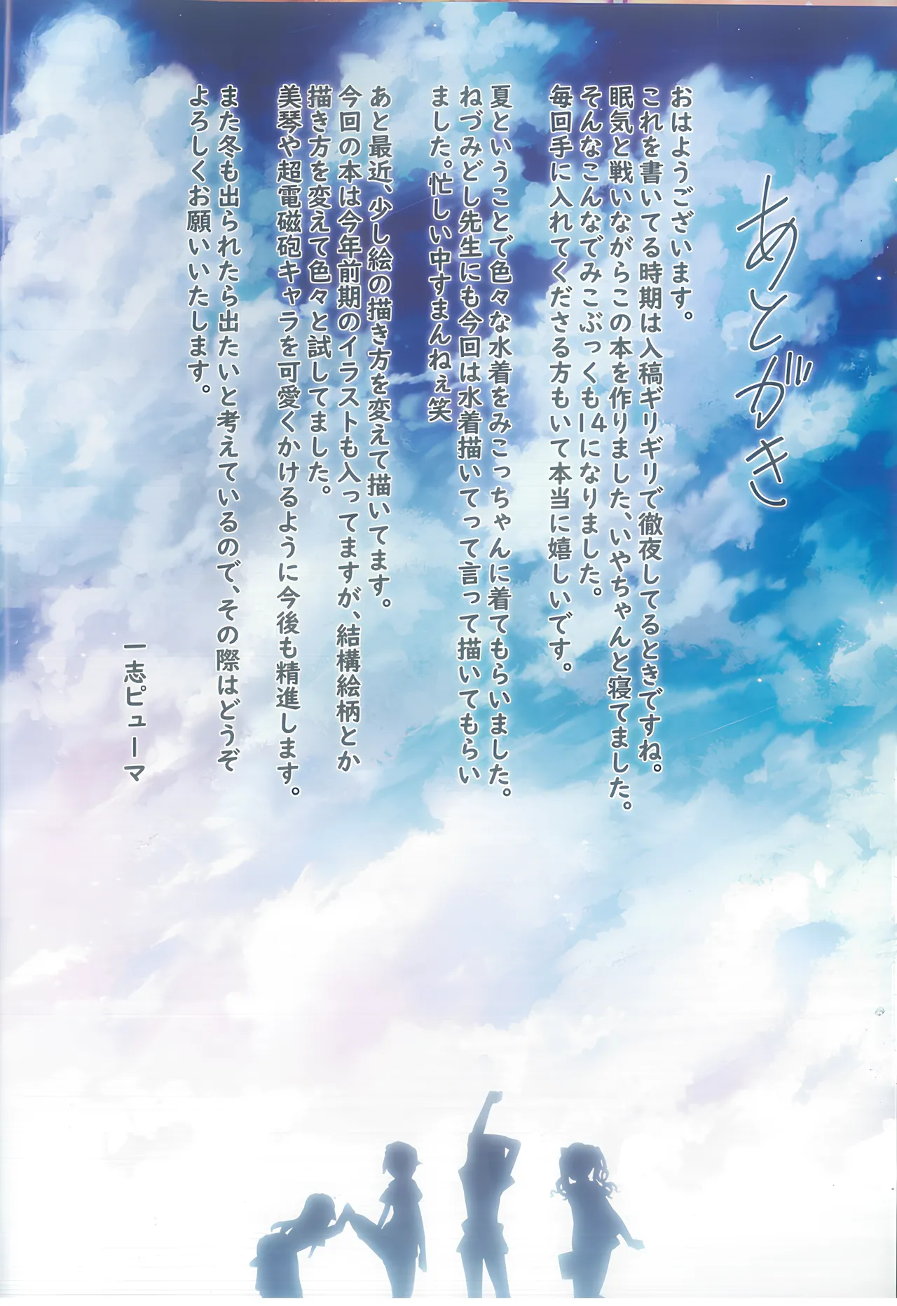 MIKOぶっく14 Page.31