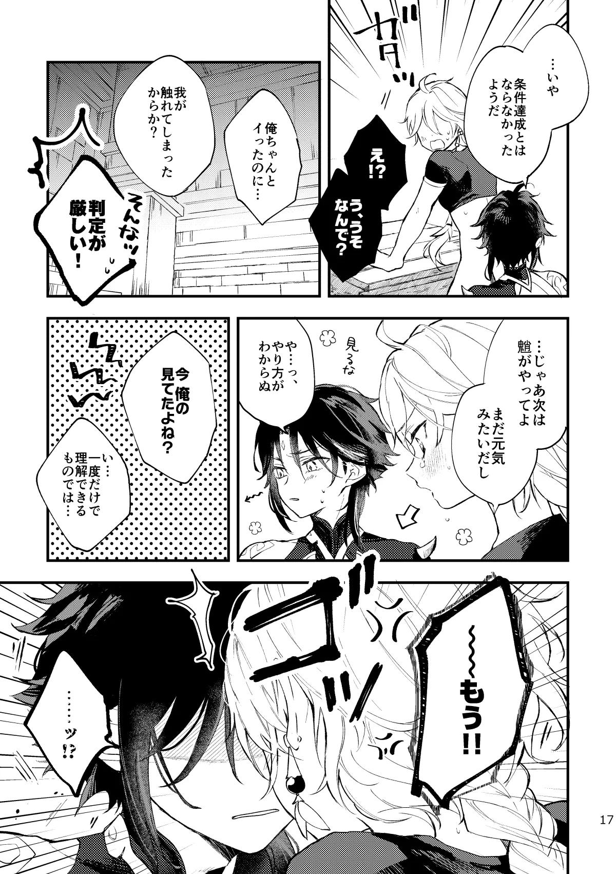 ○○しないと出られない秘境 Page.16