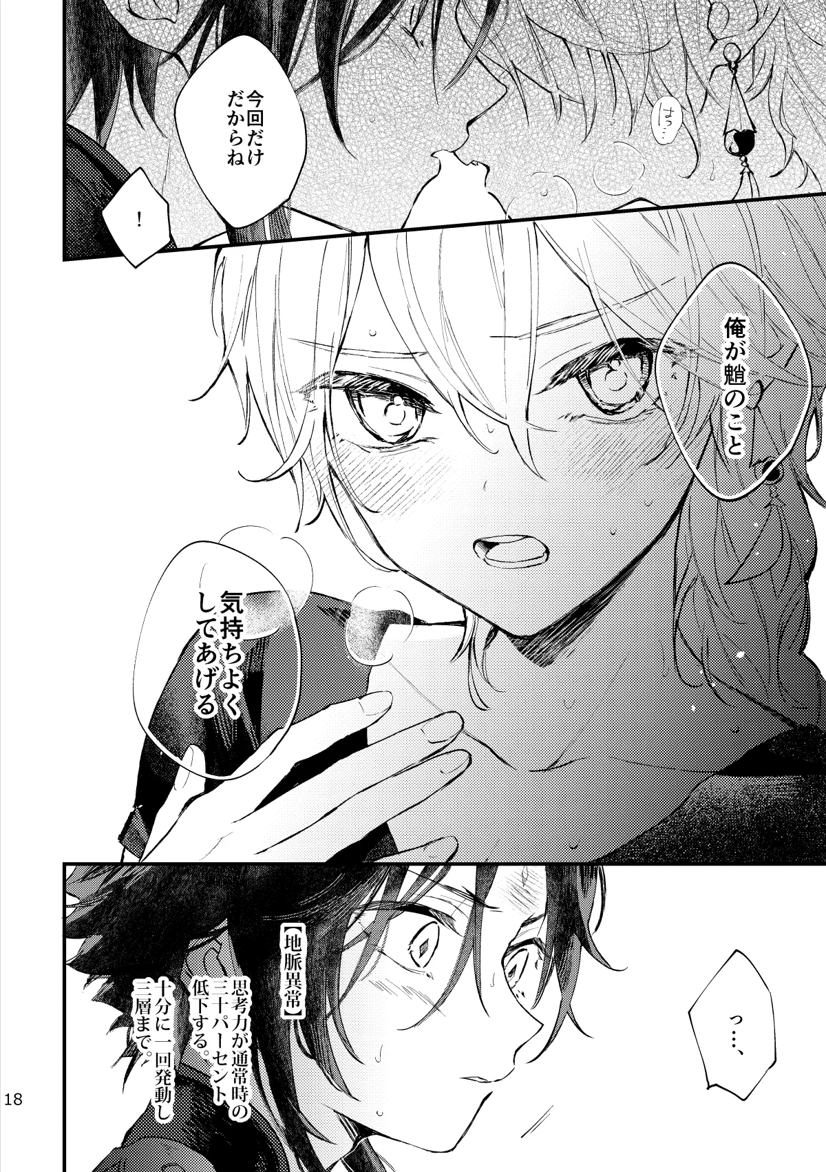 ○○しないと出られない秘境 Page.17