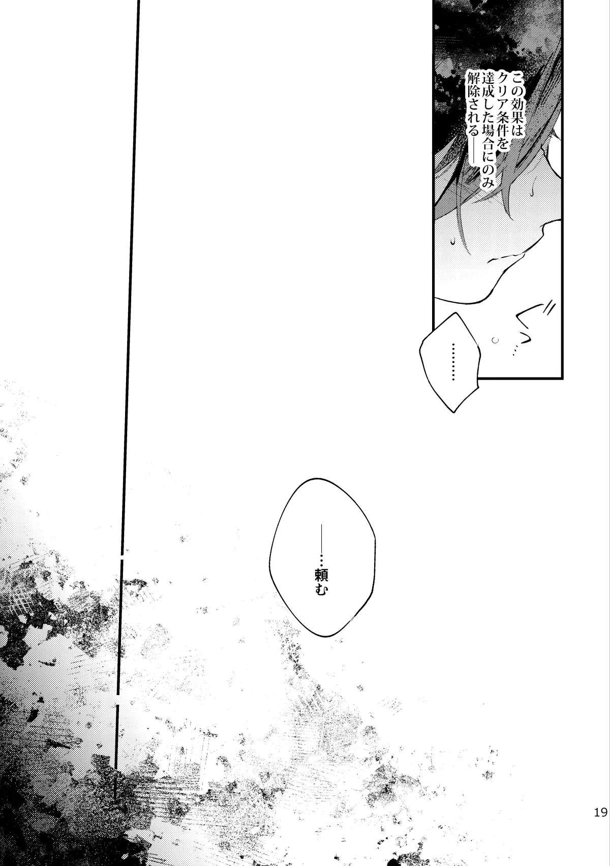 ○○しないと出られない秘境 Page.18