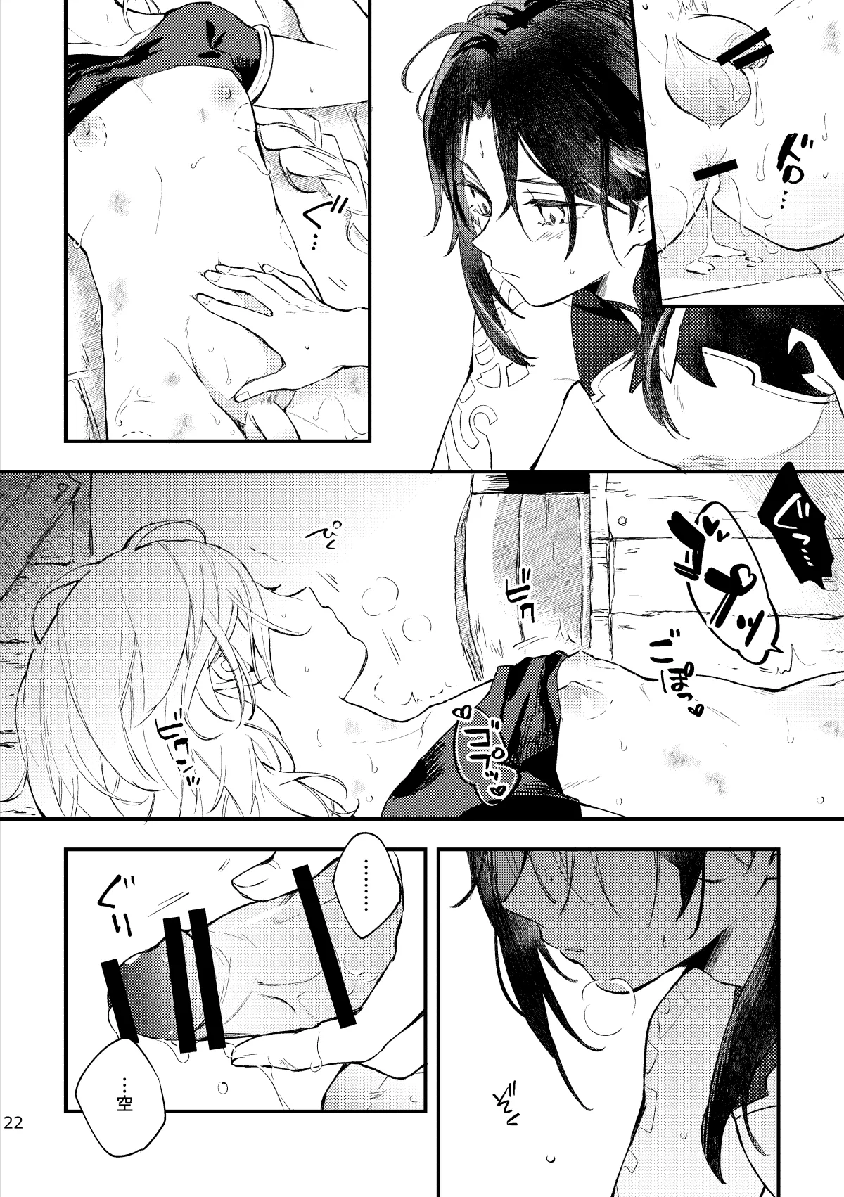 ○○しないと出られない秘境 Page.21