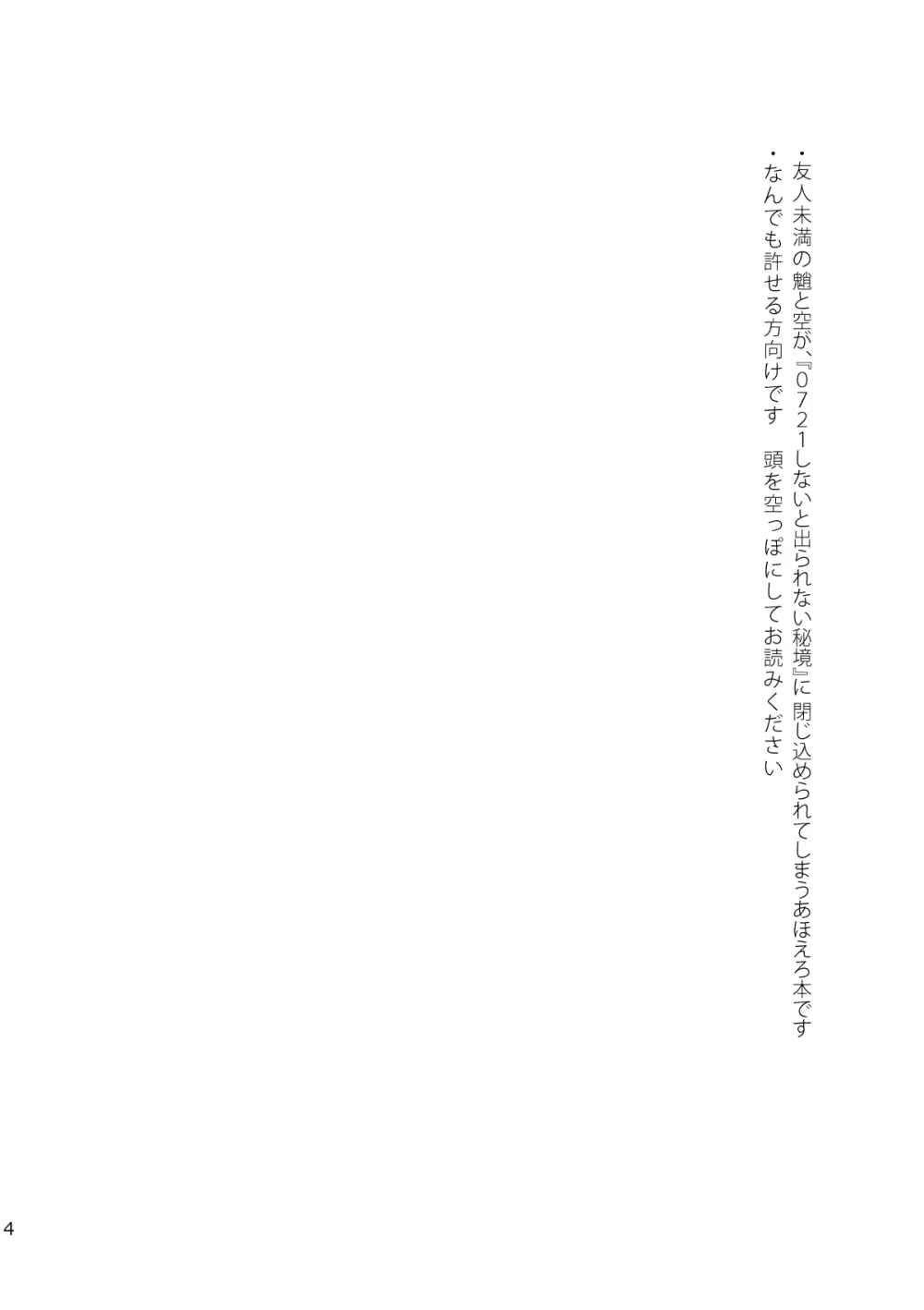○○しないと出られない秘境 Page.3