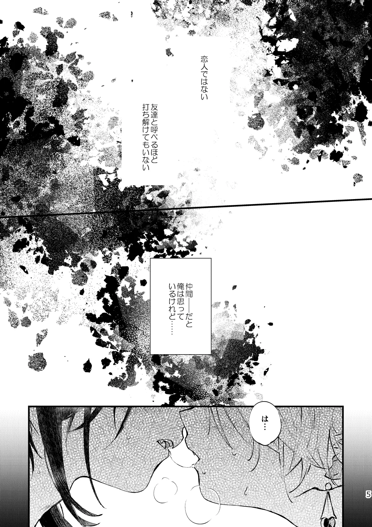 ○○しないと出られない秘境 Page.4
