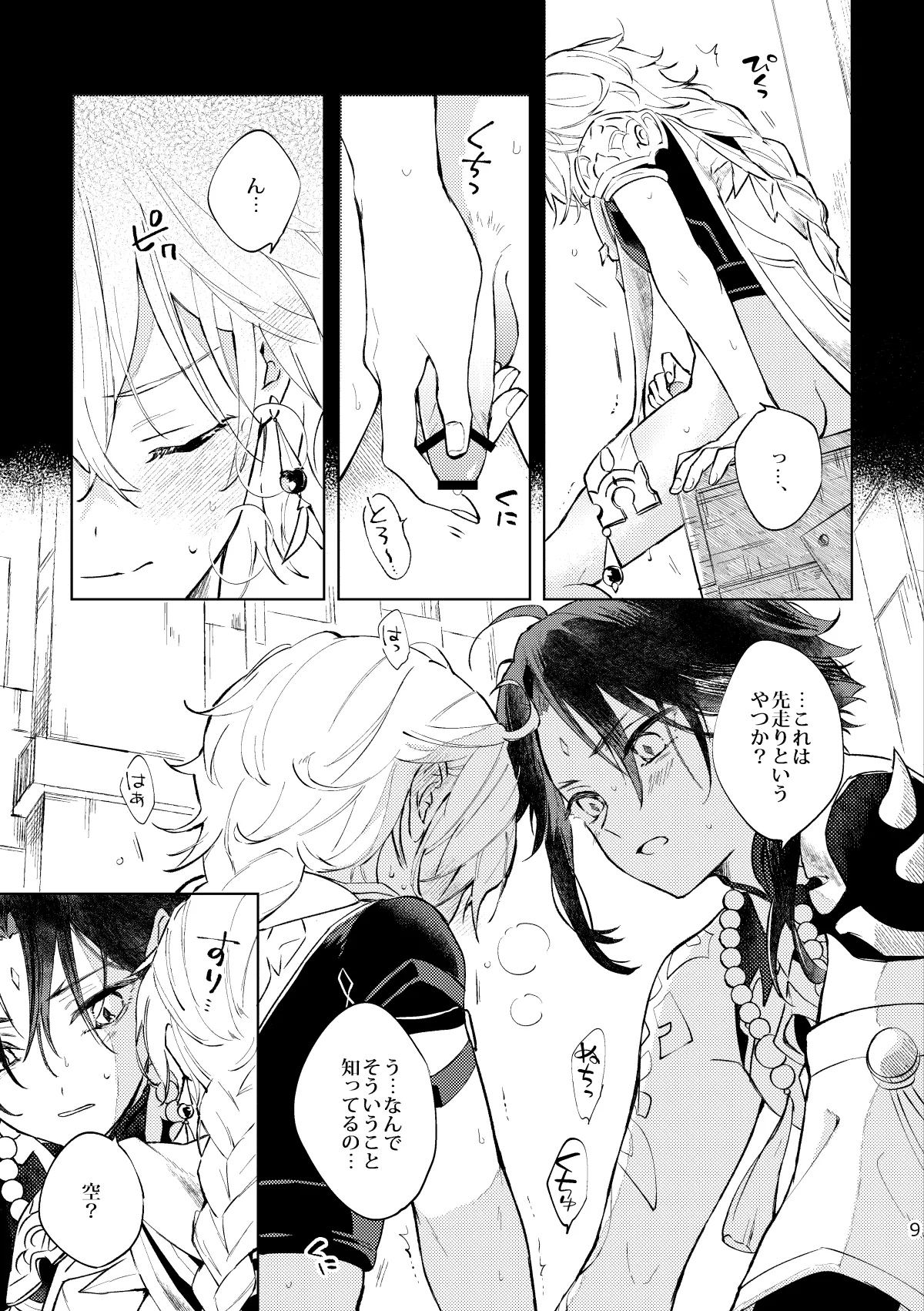 ○○しないと出られない秘境 Page.8