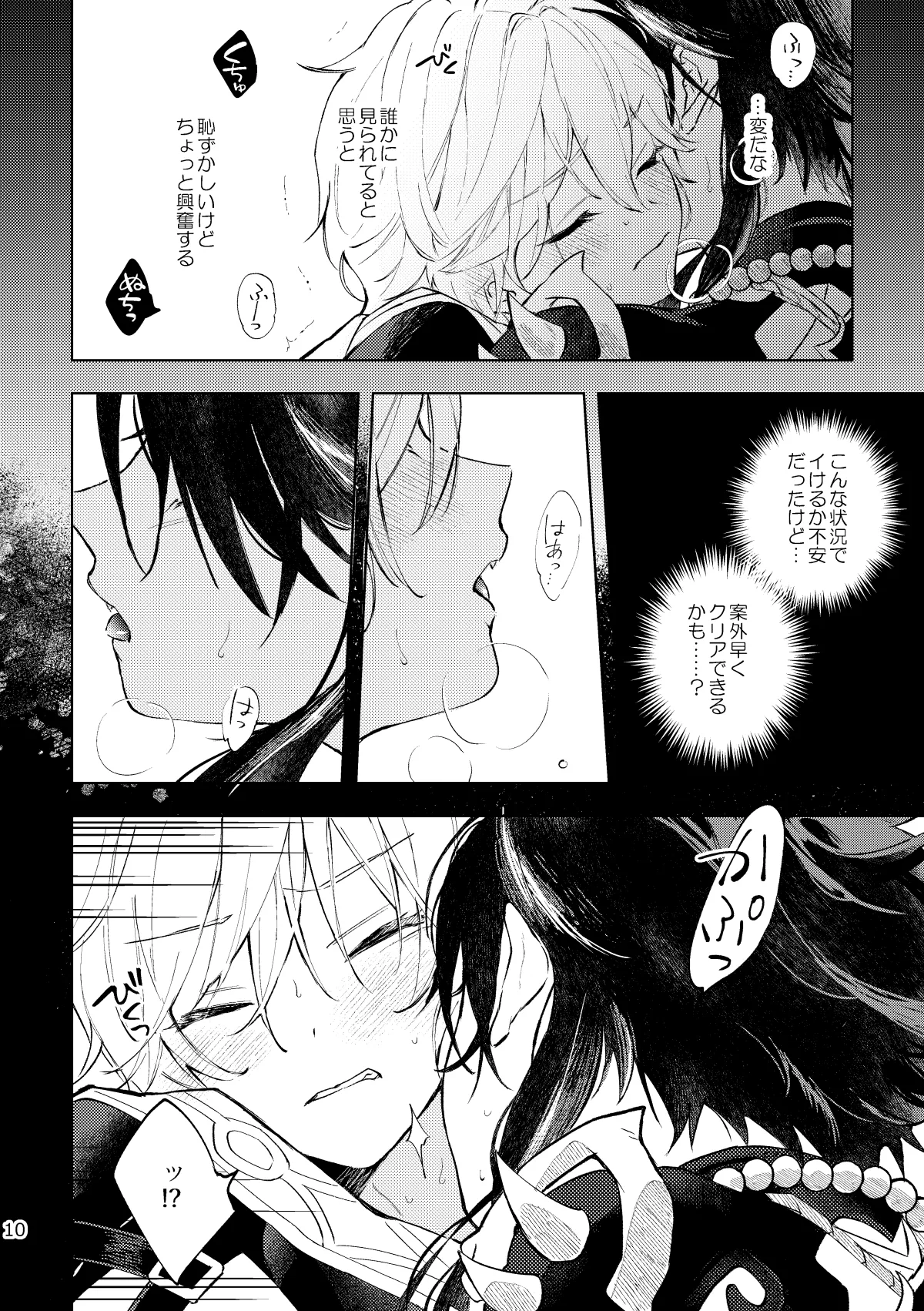 ○○しないと出られない秘境 Page.9