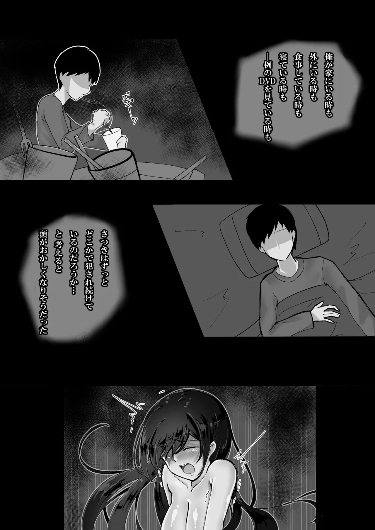 失踪した彼女が犯され 犯され 犯されていた話 Page.27