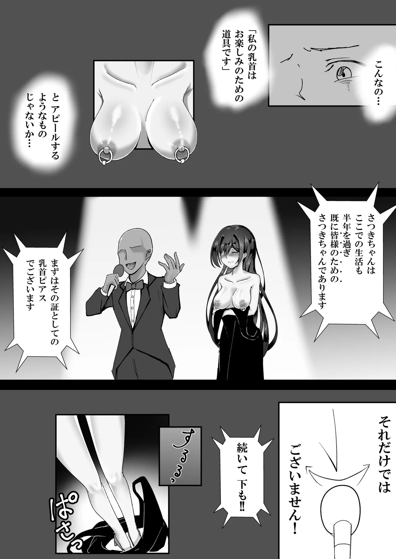 失踪した彼女が犯され 犯され 犯されていた話 Page.33