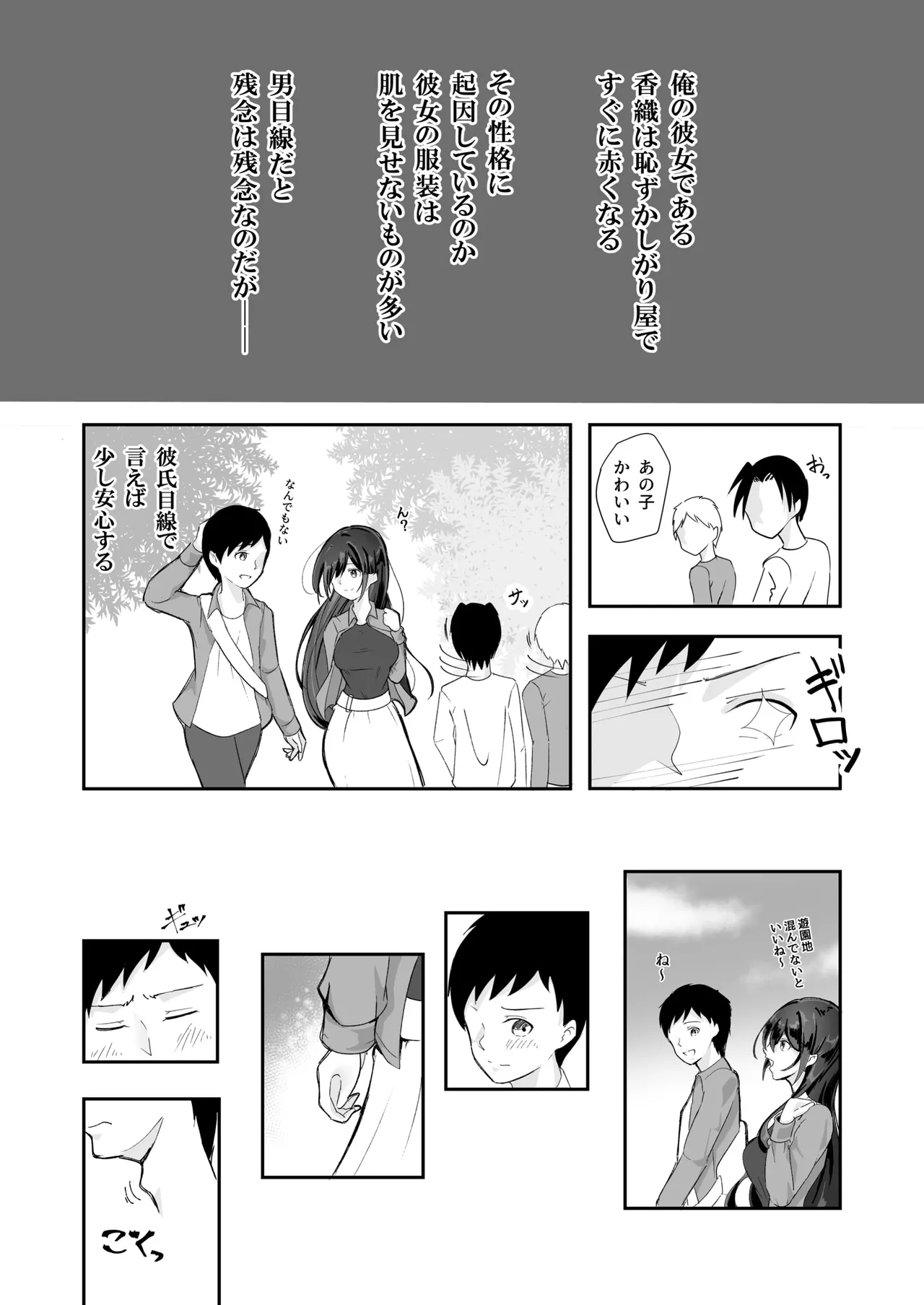 失踪した彼女が犯され 犯され 犯されていた話 Page.4