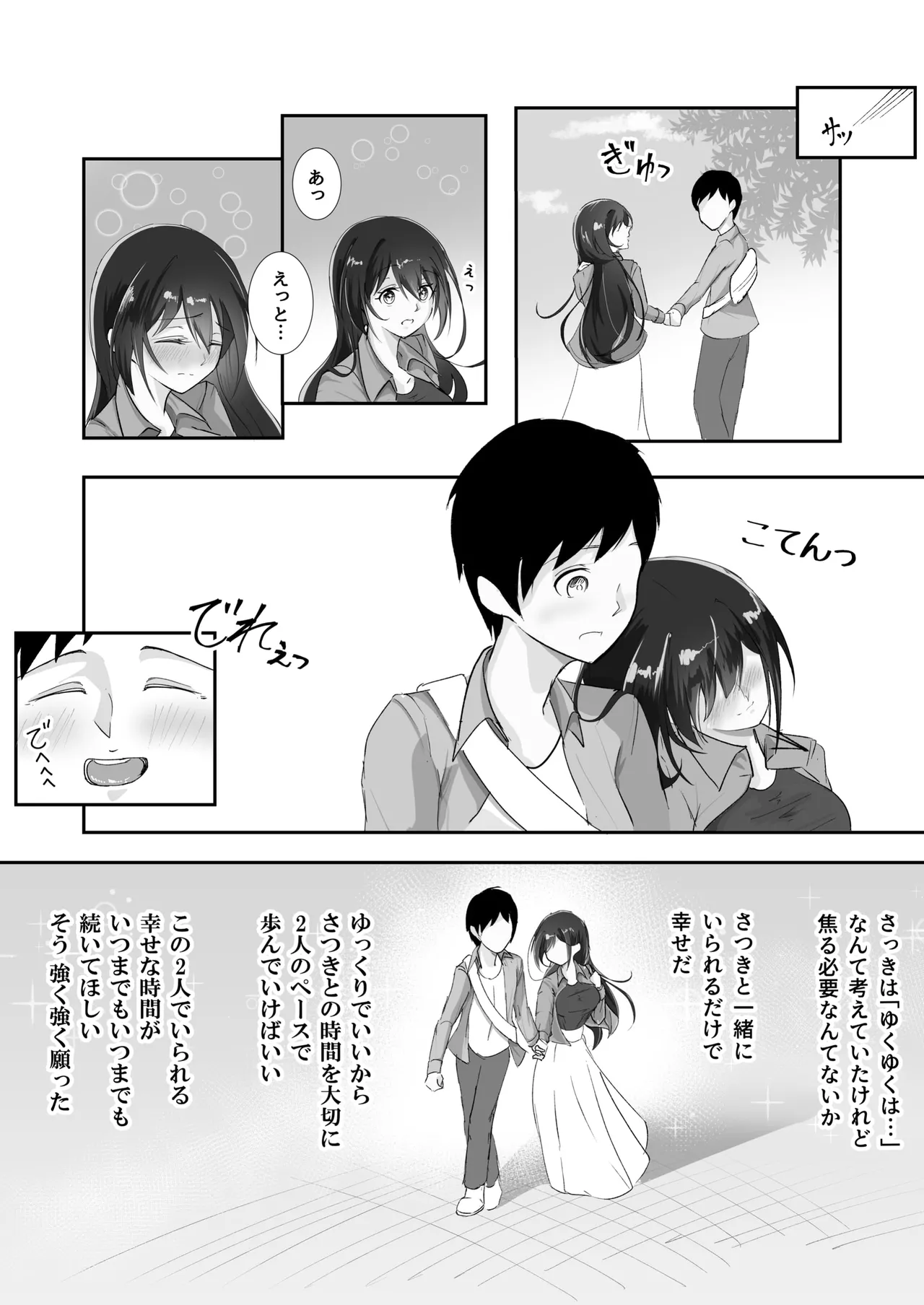 失踪した彼女が犯され 犯され 犯されていた話 Page.5