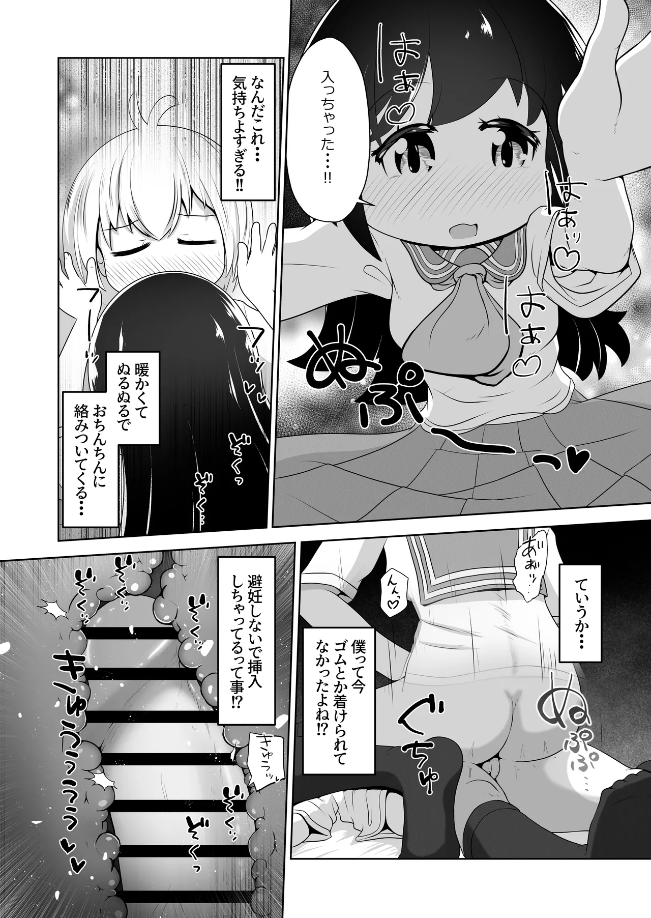 欲求不満な女の子が男子を睡眠薬で眠らせて顔面騎乗したままオナニーするお話 Page.19