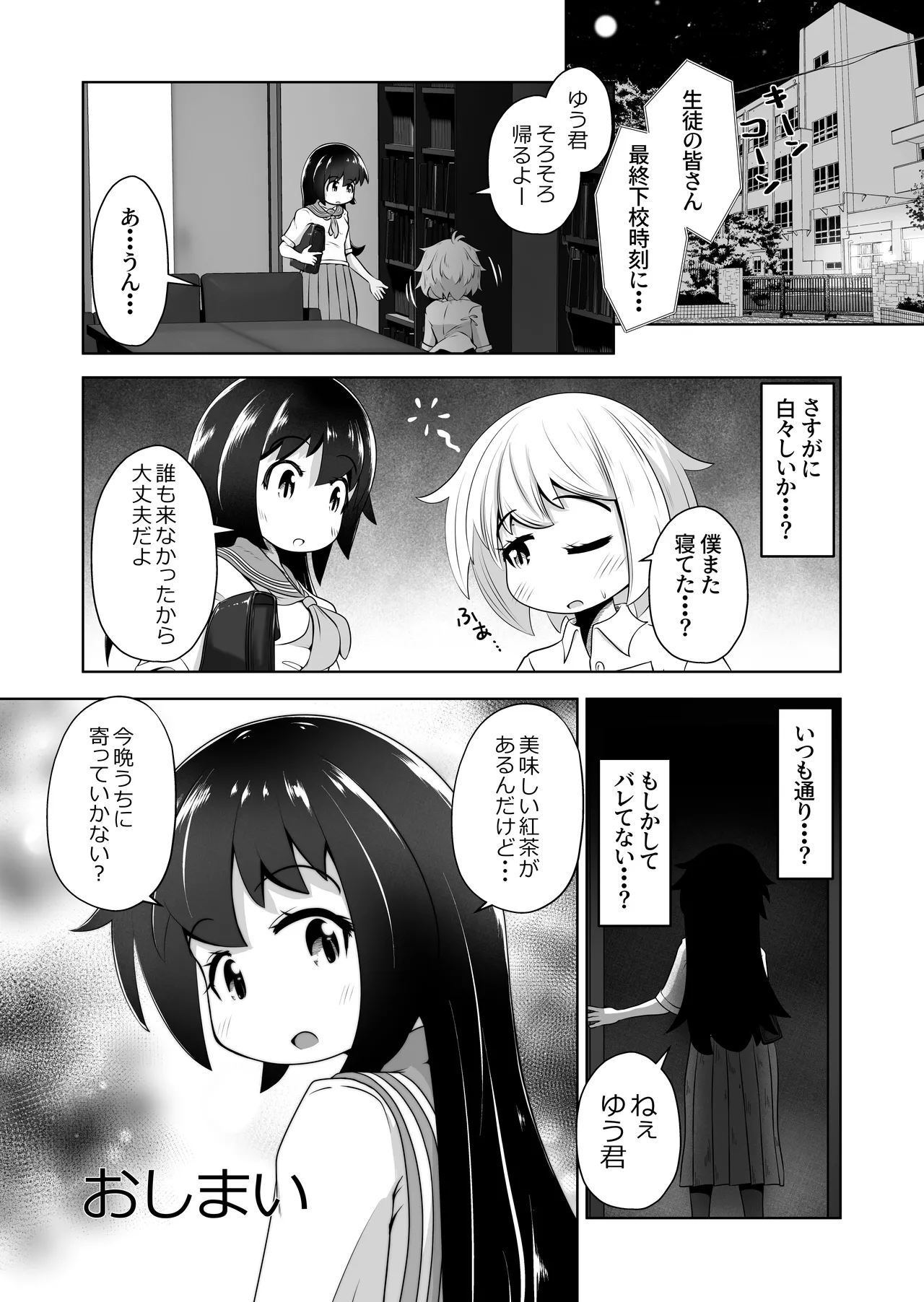 欲求不満な女の子が男子を睡眠薬で眠らせて顔面騎乗したままオナニーするお話 Page.24