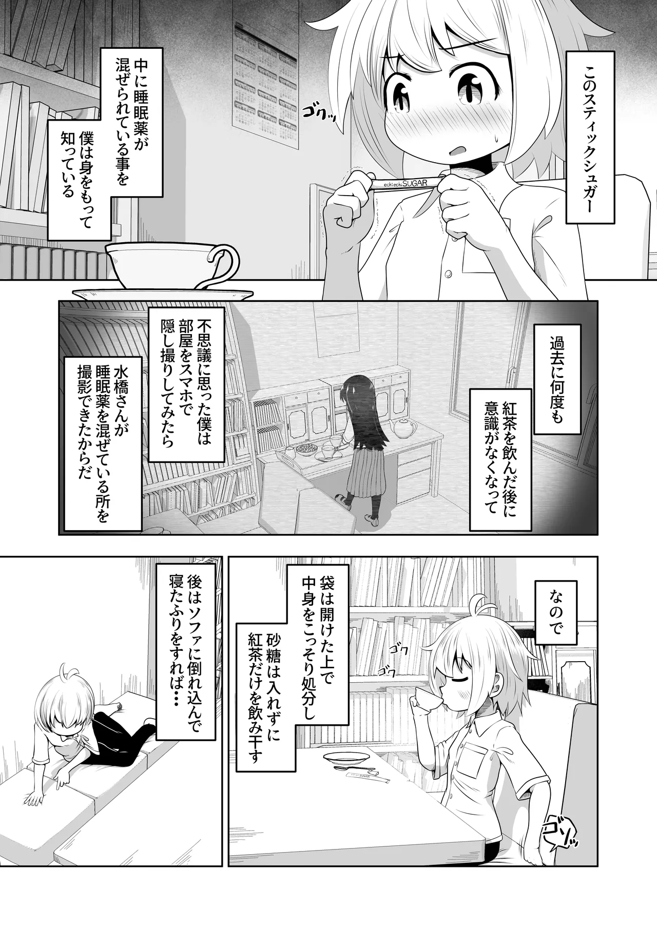 欲求不満な女の子が男子を睡眠薬で眠らせて顔面騎乗したままオナニーするお話 Page.4