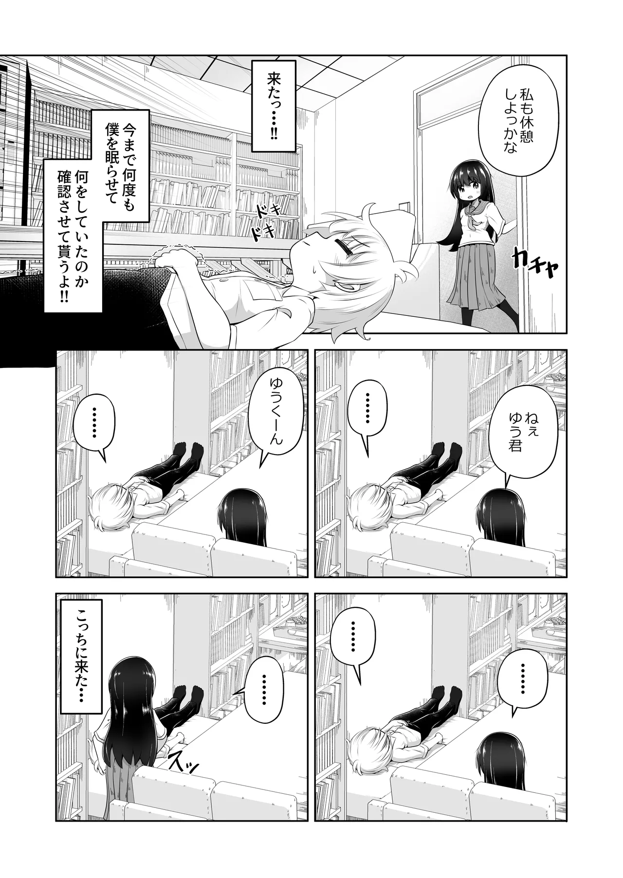欲求不満な女の子が男子を睡眠薬で眠らせて顔面騎乗したままオナニーするお話 Page.5