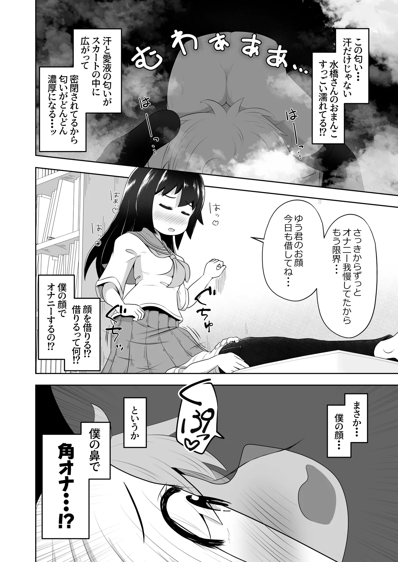 欲求不満な女の子が男子を睡眠薬で眠らせて顔面騎乗したままオナニーするお話 Page.7
