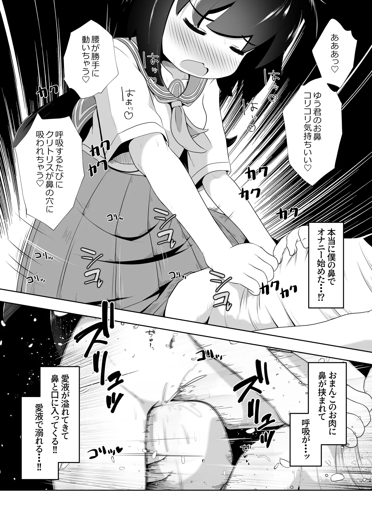 欲求不満な女の子が男子を睡眠薬で眠らせて顔面騎乗したままオナニーするお話 Page.8