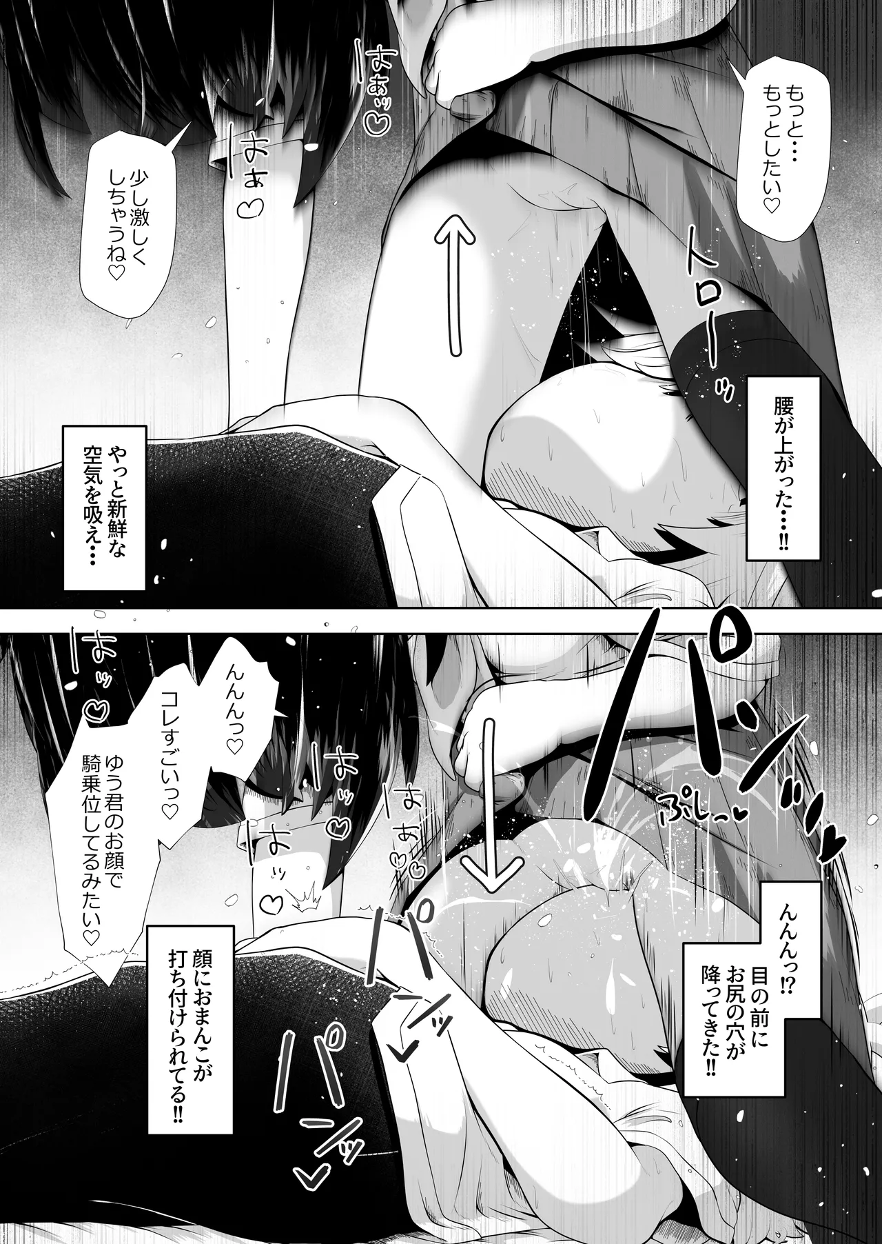 欲求不満な女の子が男子を睡眠薬で眠らせて顔面騎乗したままオナニーするお話 Page.9