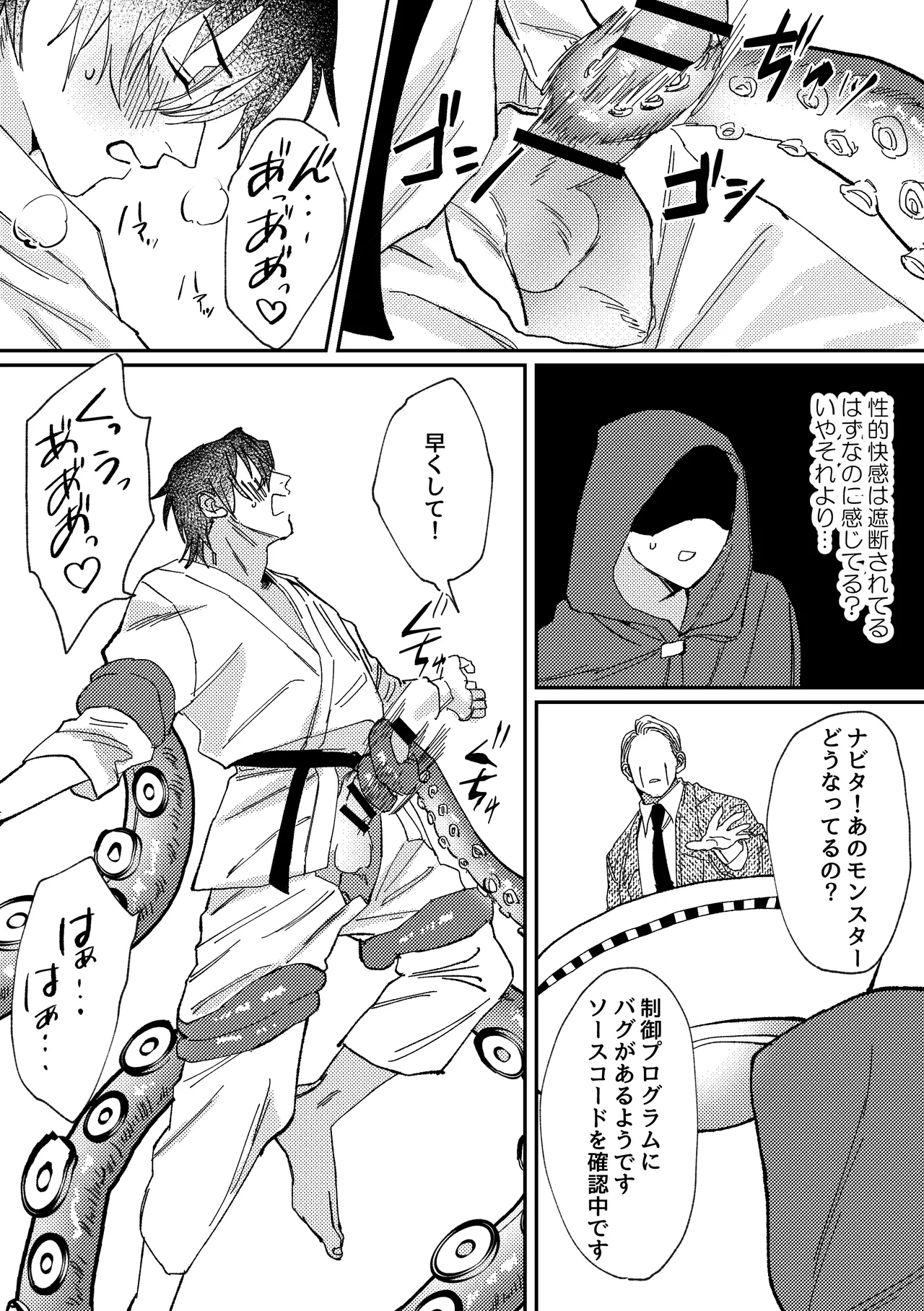 スポーツ男子の受難 オタクに優しい陽キャ系空手男子タクト君のえっちなVR体験 Page.10