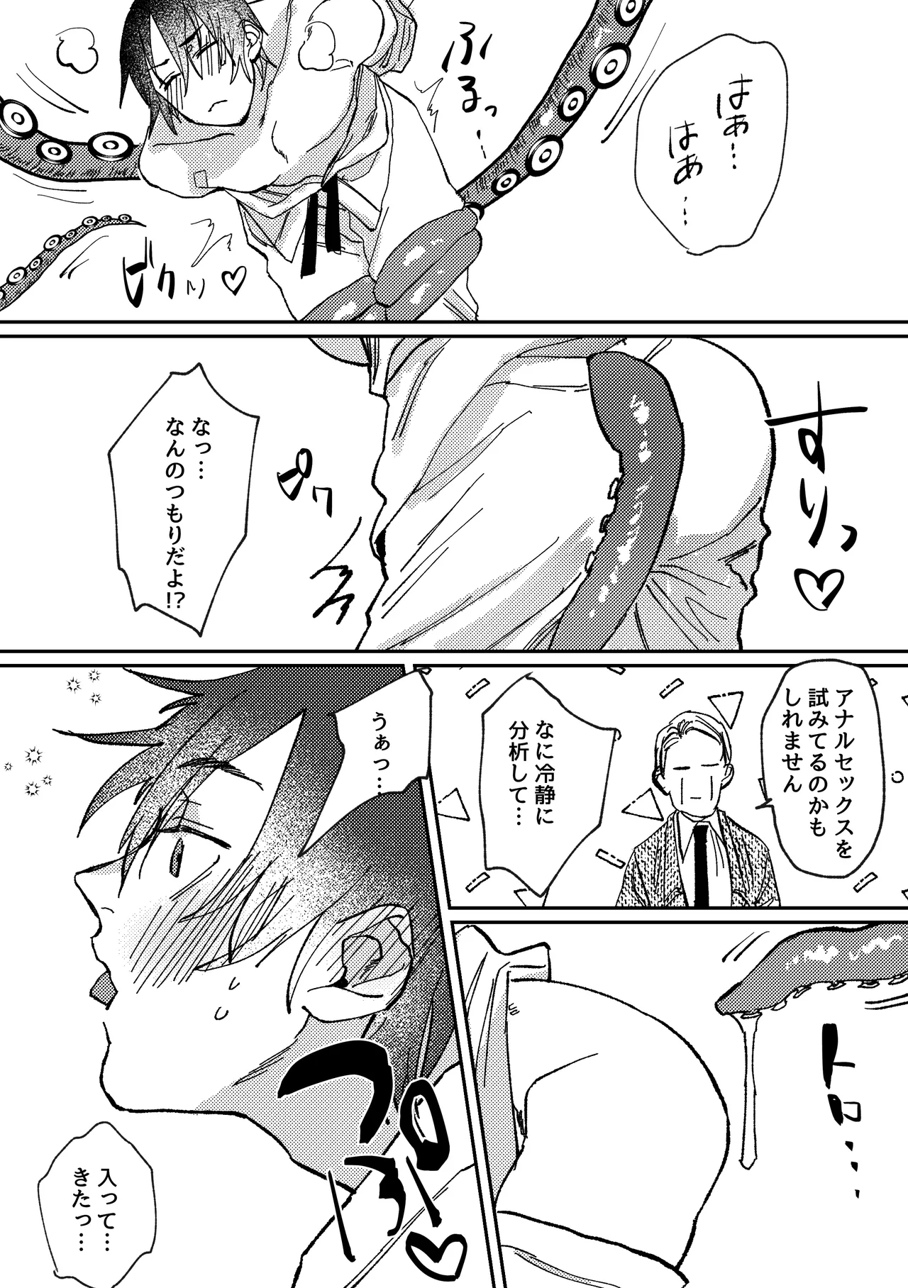 スポーツ男子の受難 オタクに優しい陽キャ系空手男子タクト君のえっちなVR体験 Page.14