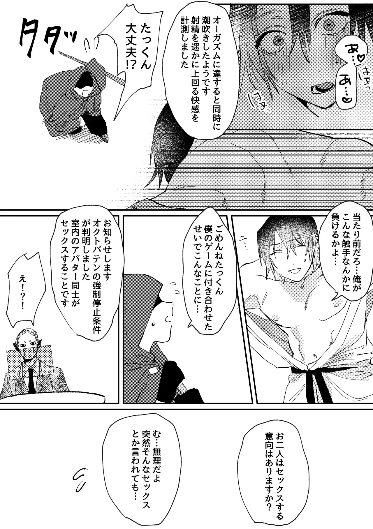 スポーツ男子の受難 オタクに優しい陽キャ系空手男子タクト君のえっちなVR体験 Page.18