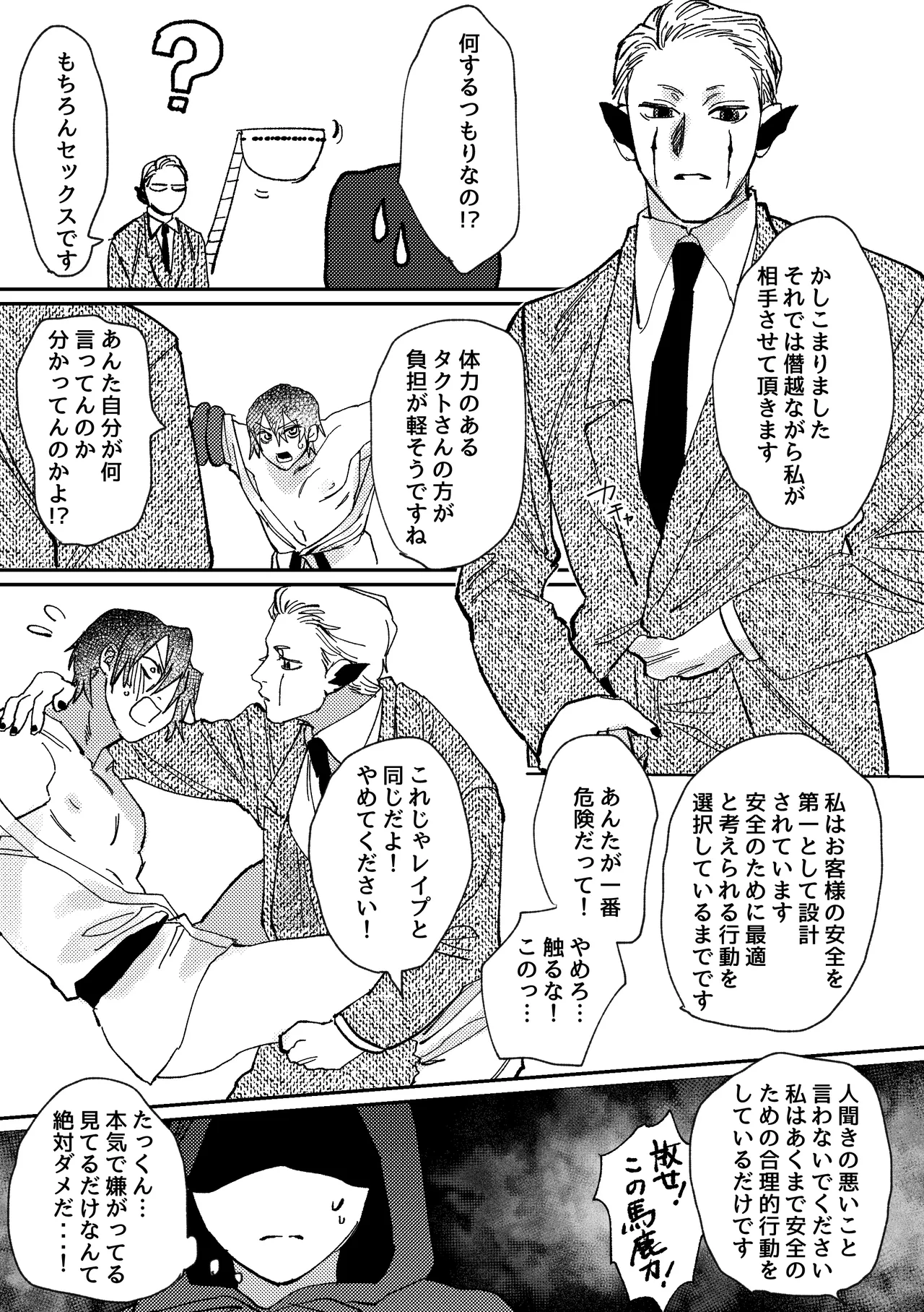 スポーツ男子の受難 オタクに優しい陽キャ系空手男子タクト君のえっちなVR体験 Page.19