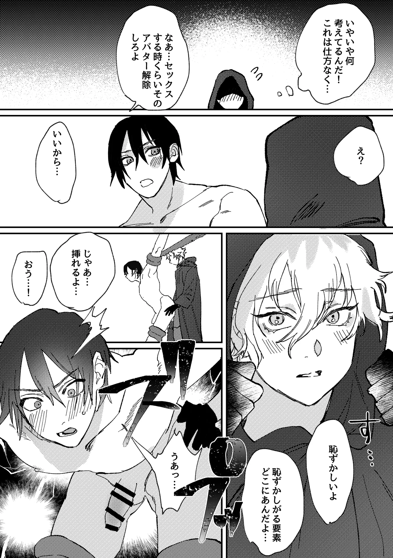 スポーツ男子の受難 オタクに優しい陽キャ系空手男子タクト君のえっちなVR体験 Page.22